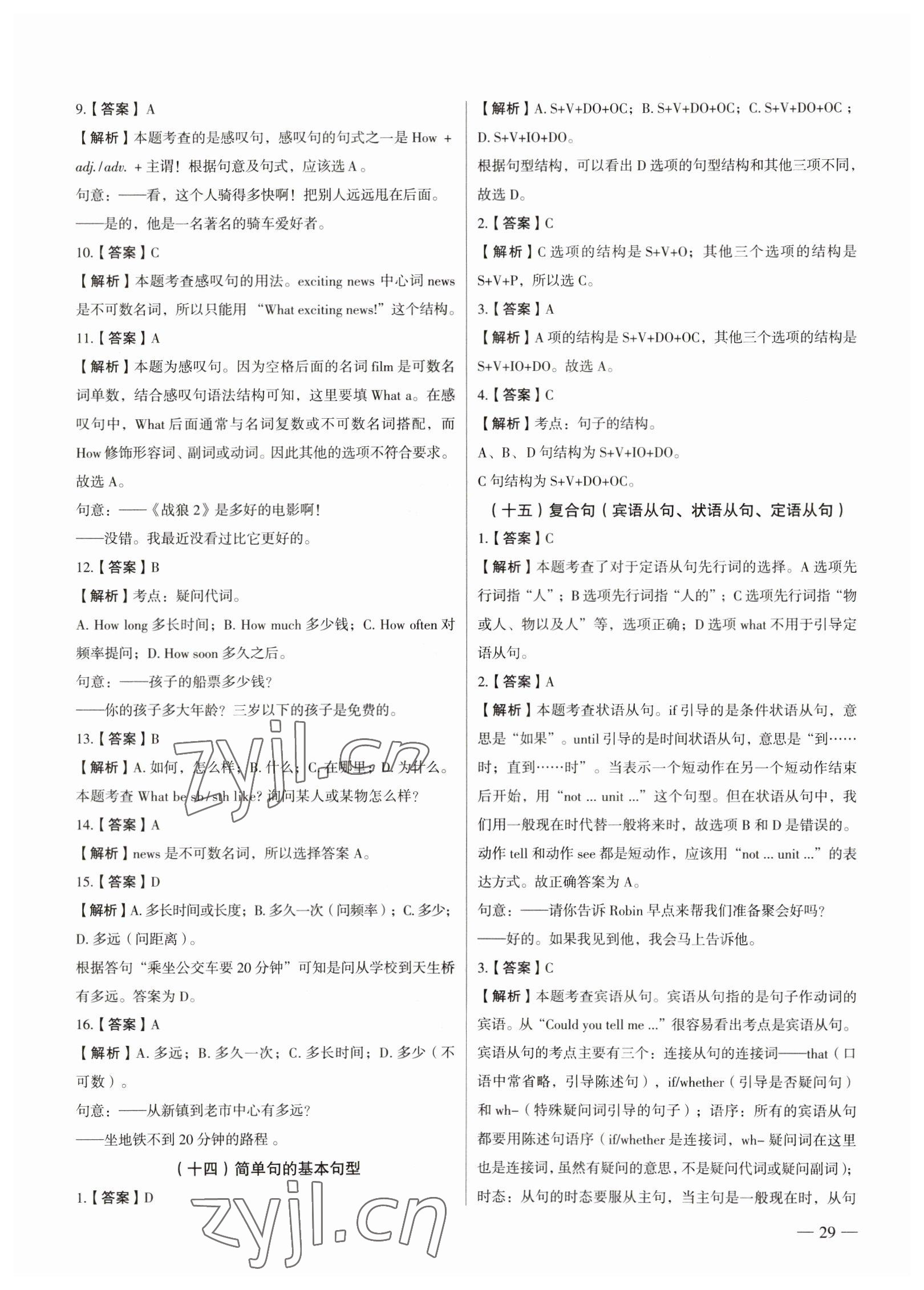 2023年南京市各區(qū)三年中考模擬卷分類詳解英語 參考答案第29頁(yè)