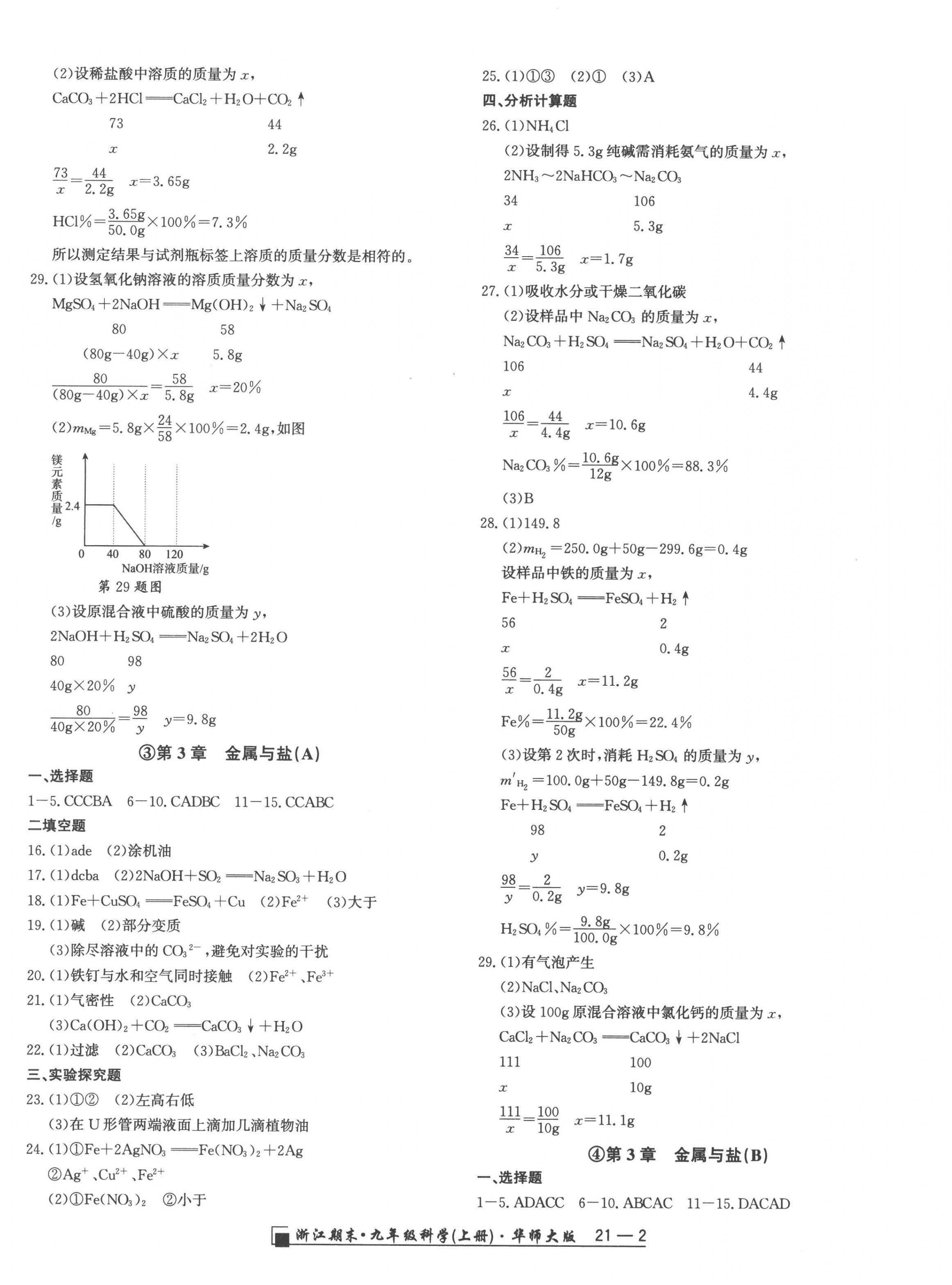 2022年勵(lì)耘精品浙江期末九年級(jí)科學(xué)上冊(cè)華師大版 第2頁(yè)