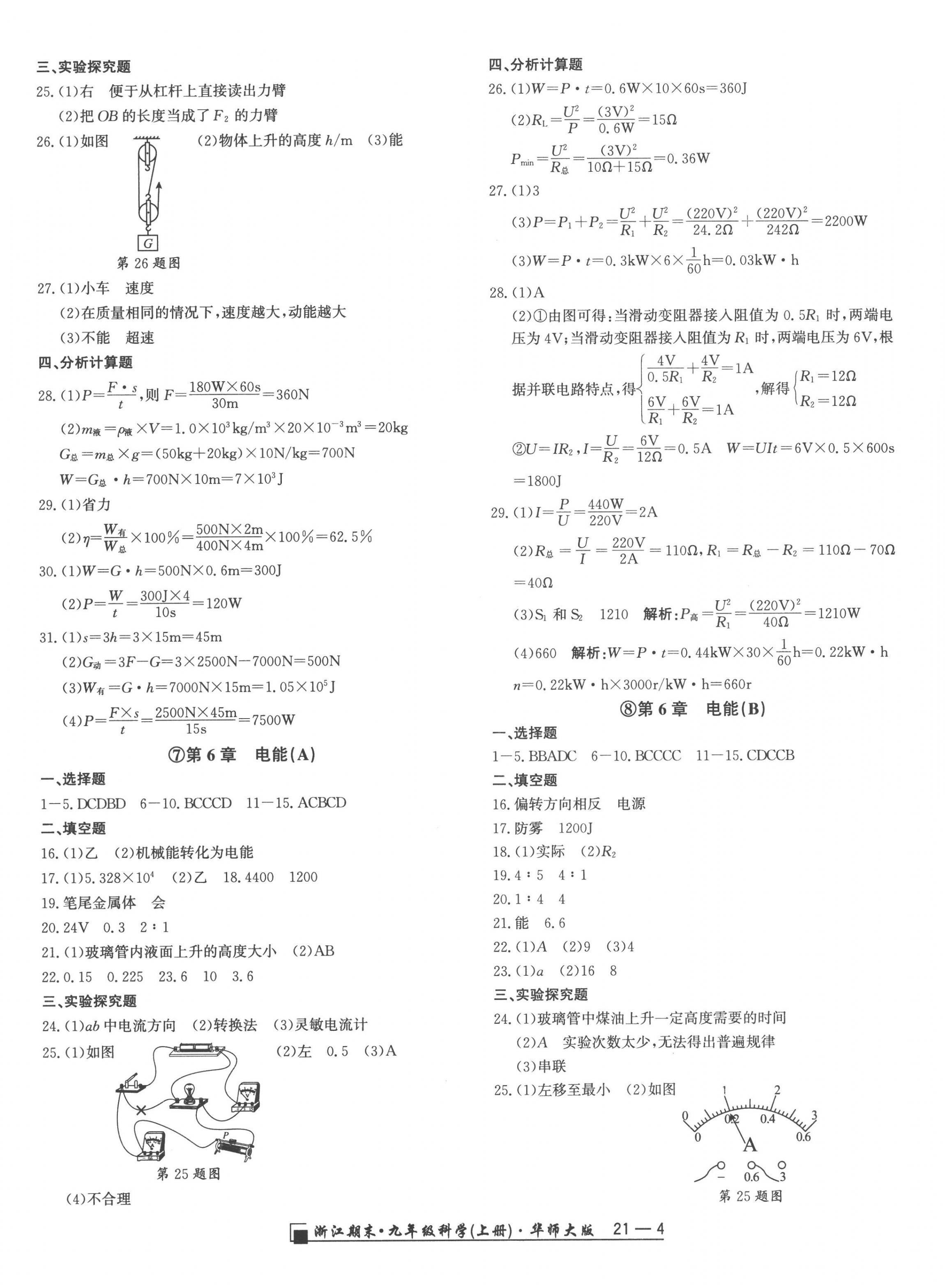 2022年勵耘精品浙江期末九年級科學(xué)上冊華師大版 第4頁