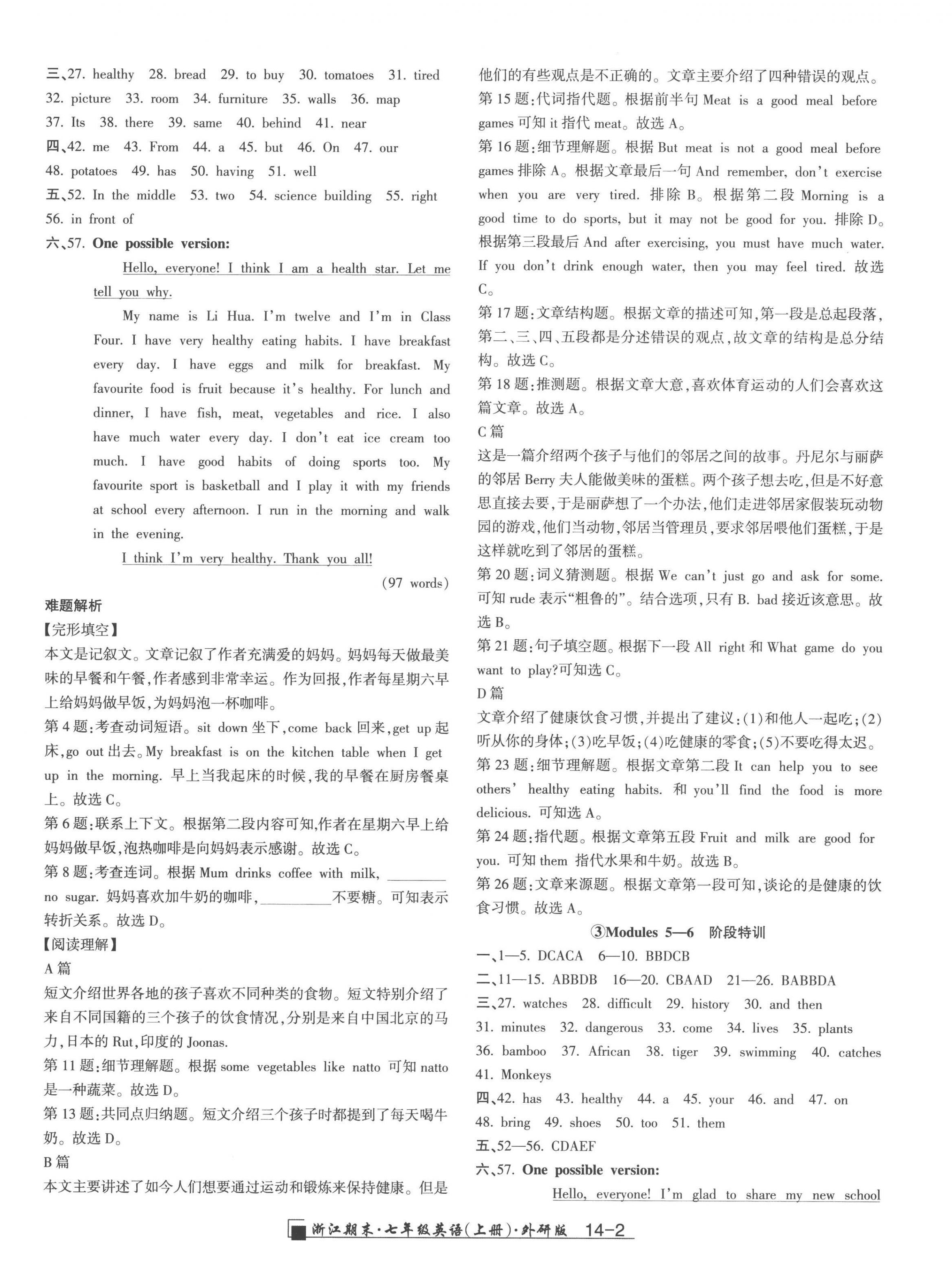 2022年勵(lì)耘書(shū)業(yè)浙江期末七年級(jí)英語(yǔ)上冊(cè)外研版 第2頁(yè)