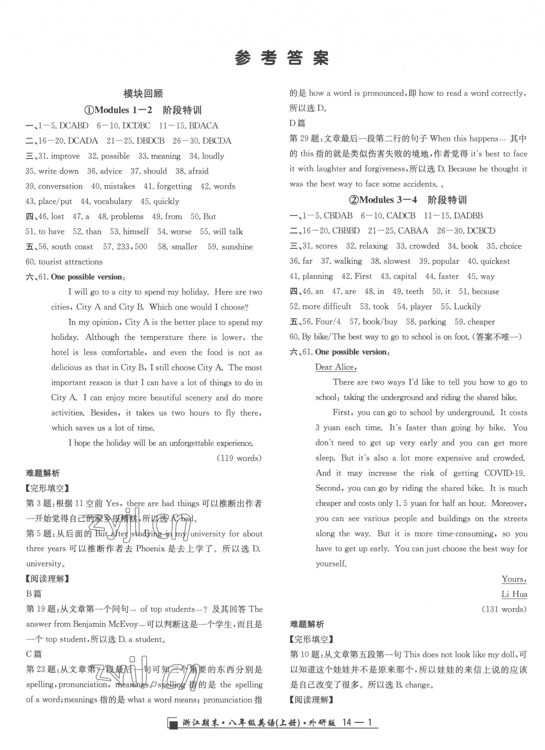 2022年勵(lì)耘書(shū)業(yè)浙江期末八年級(jí)英語(yǔ)上冊(cè)外研版 第1頁(yè)