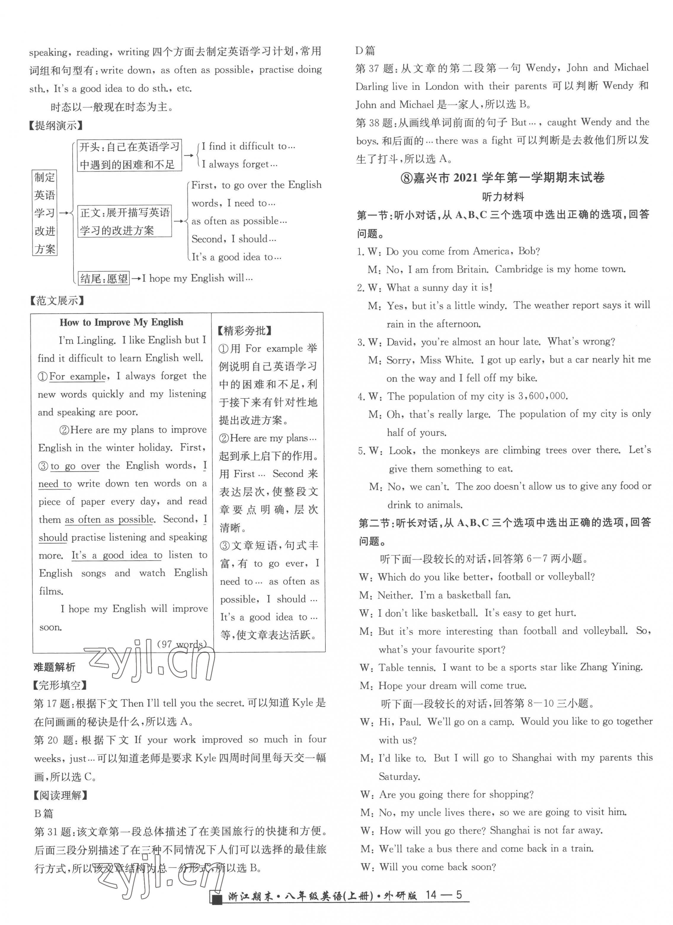 2022年勵(lì)耘書(shū)業(yè)浙江期末八年級(jí)英語(yǔ)上冊(cè)外研版 第5頁(yè)