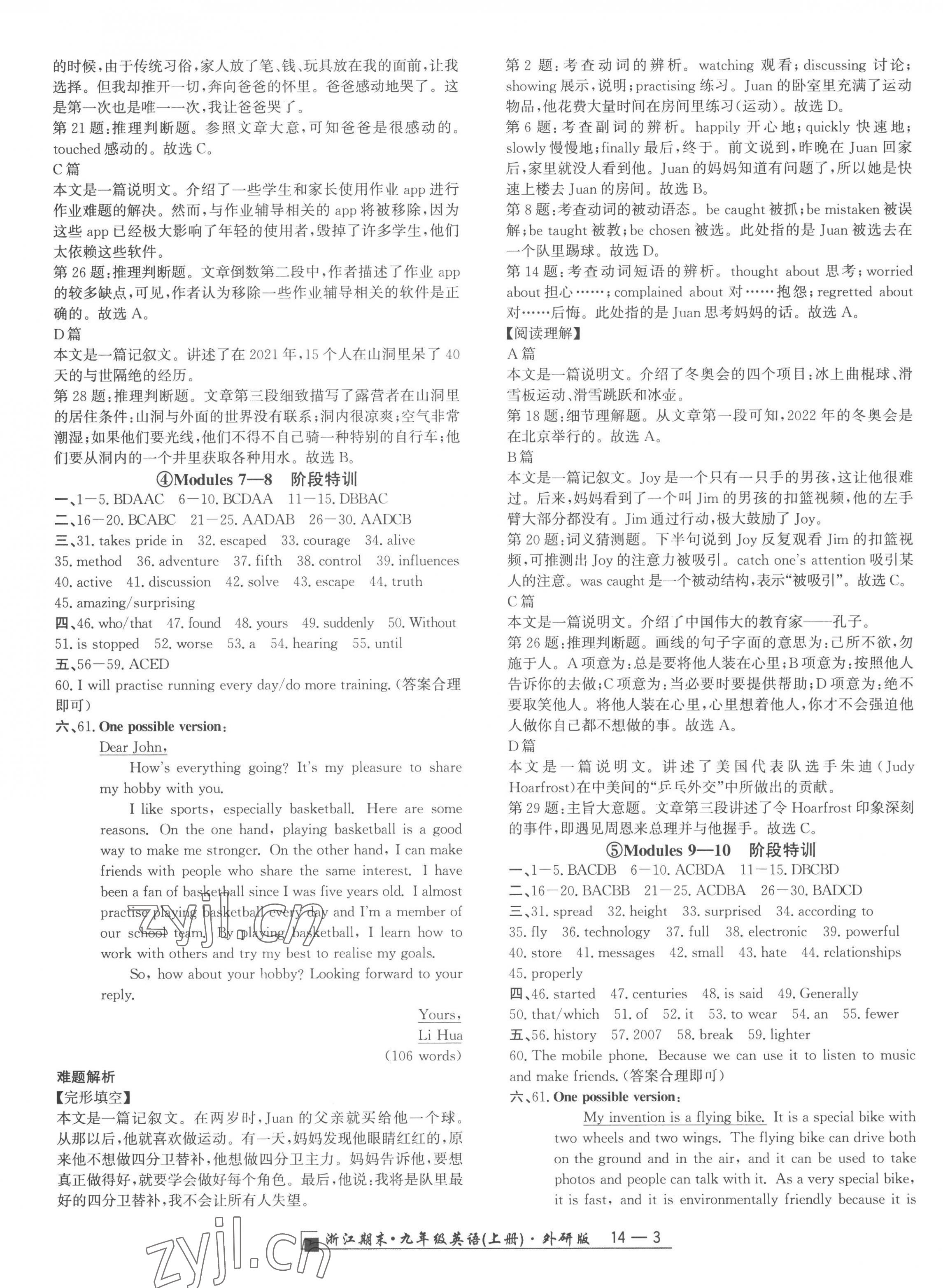 2022年勵(lì)耘書業(yè)浙江期末九年級(jí)英語上冊(cè)外研版 第3頁