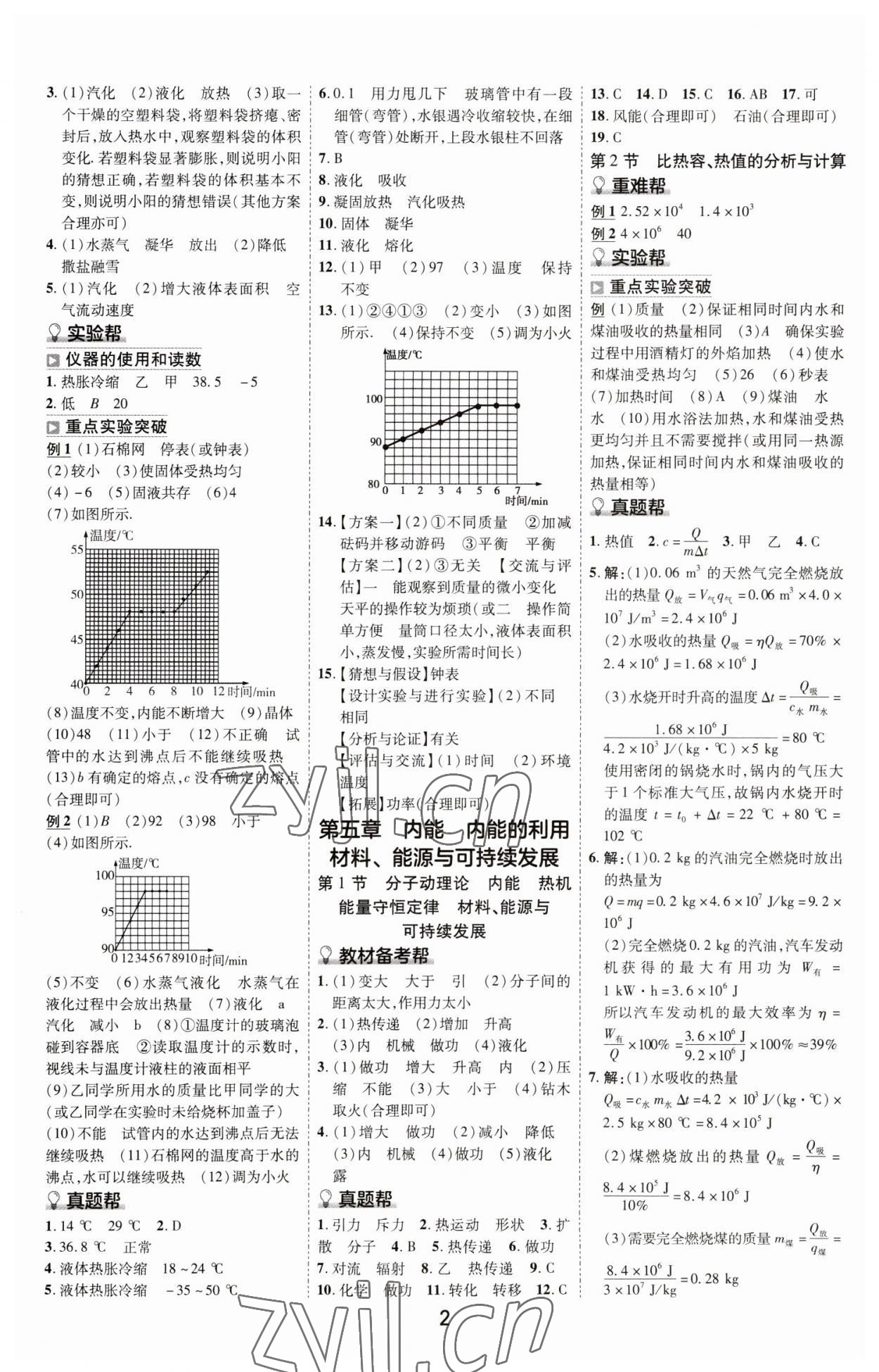 2023年江西中考帮物理 参考答案第2页