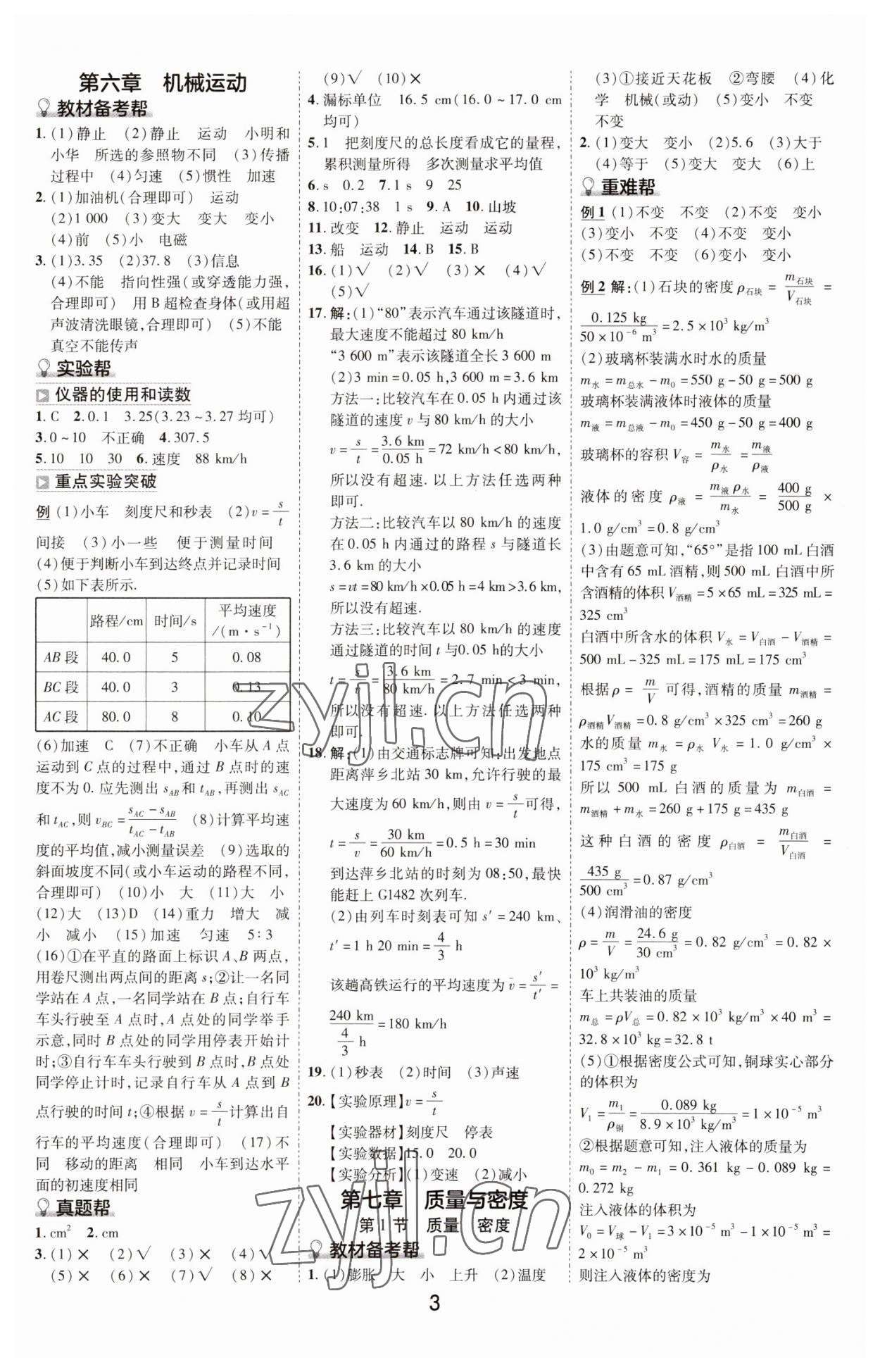 2023年江西中考幫物理 參考答案第3頁