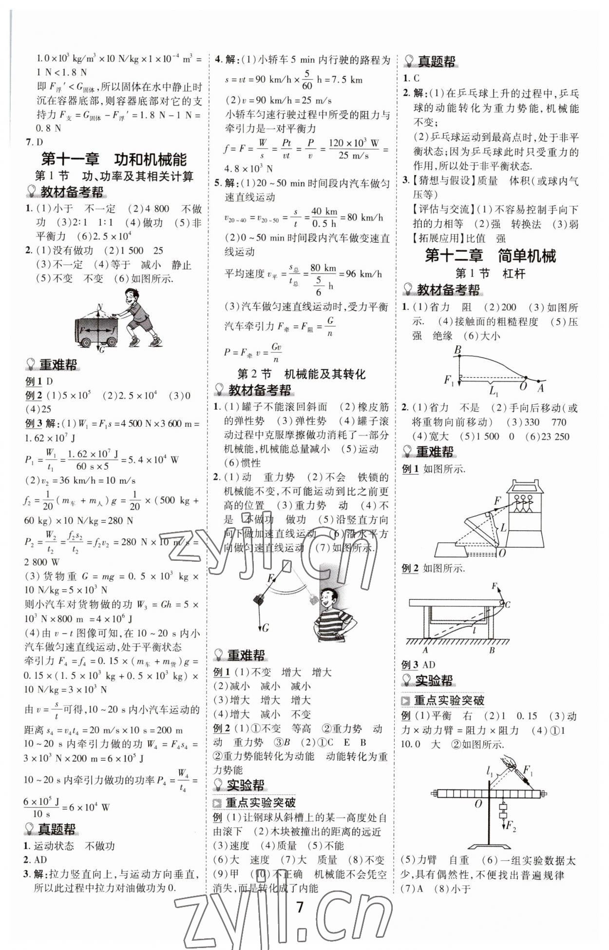 2023年江西中考幫物理 參考答案第7頁