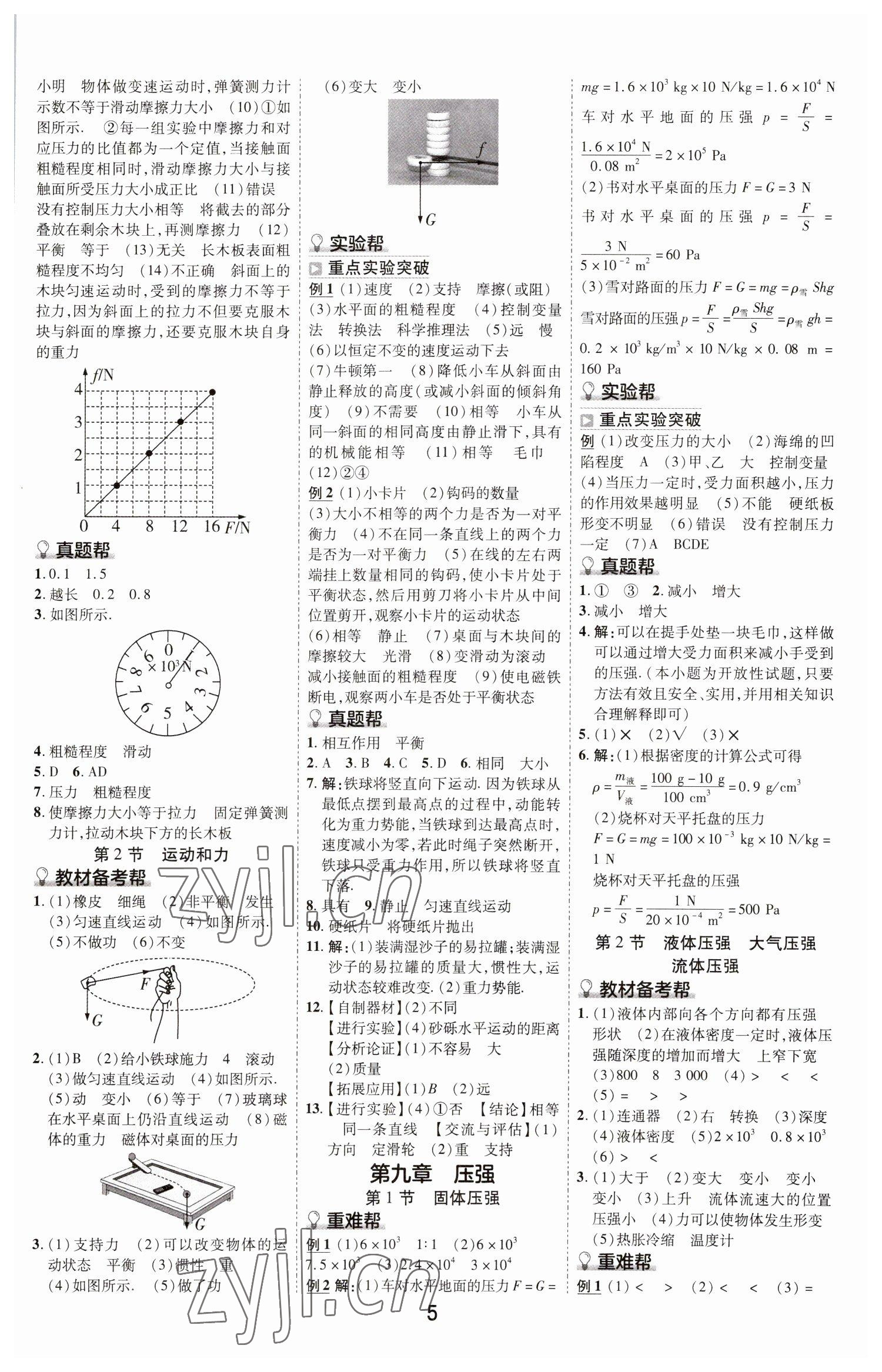 2023年江西中考幫物理 參考答案第5頁(yè)
