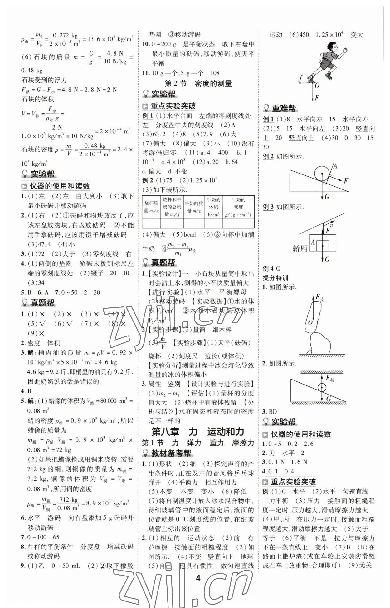 2023年江西中考幫物理 參考答案第4頁
