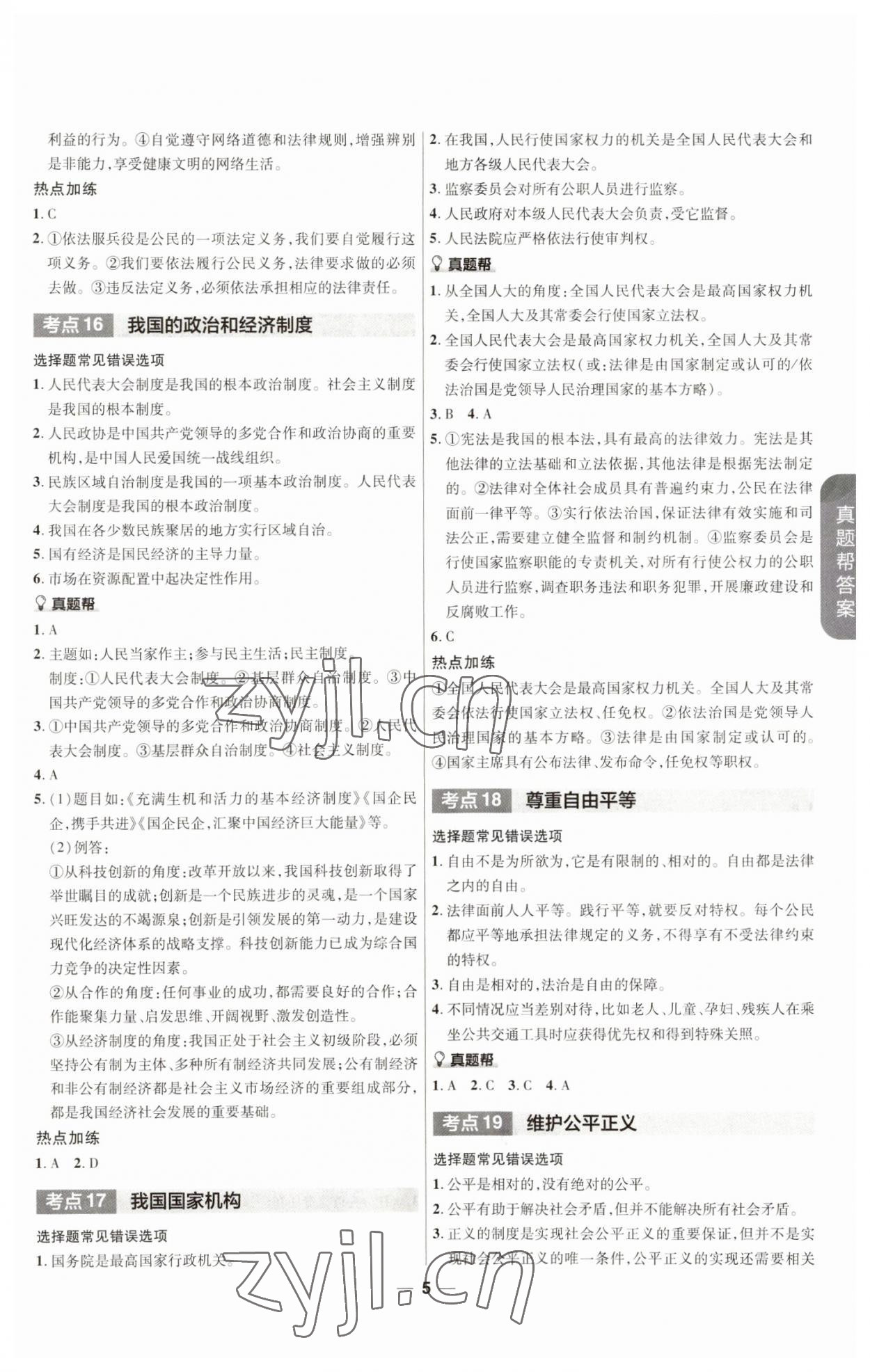 2023年江西中考幫道德與法治 第5頁