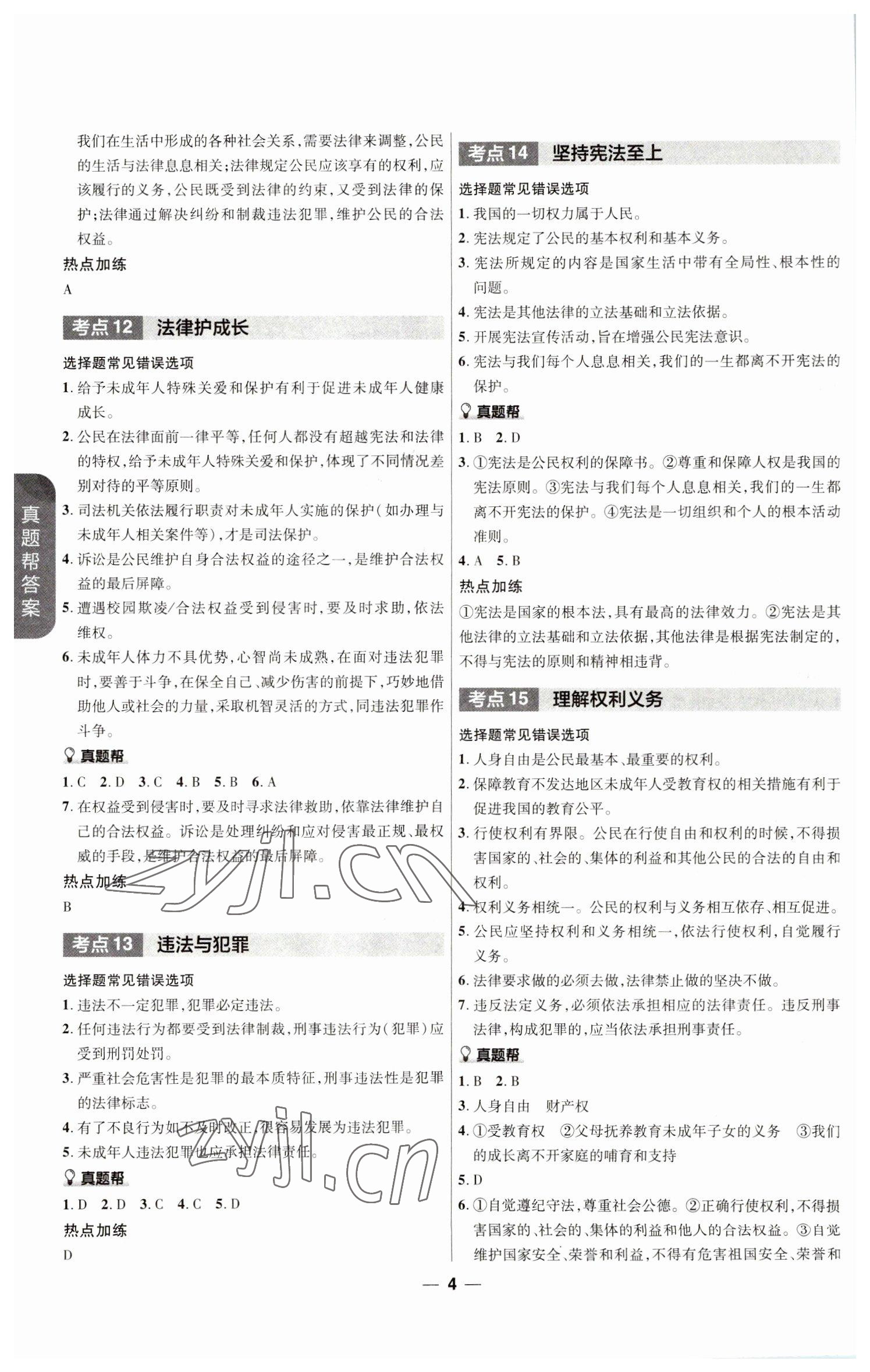 2023年江西中考幫道德與法治 第4頁