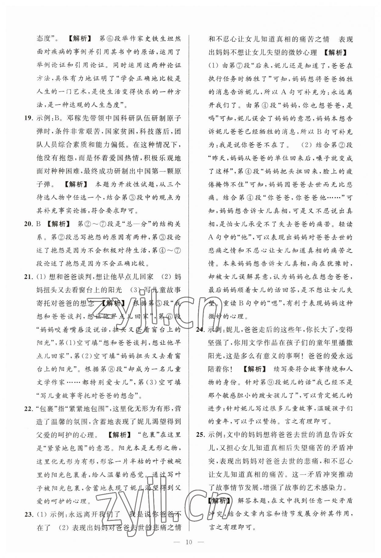 2023年亮點(diǎn)給力大試卷九年級(jí)語(yǔ)文下冊(cè)人教版 第10頁(yè)