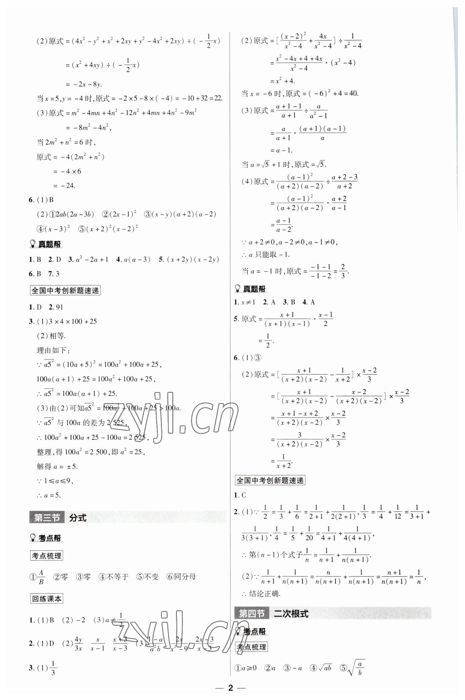 2023年江西中考帮数学 第2页