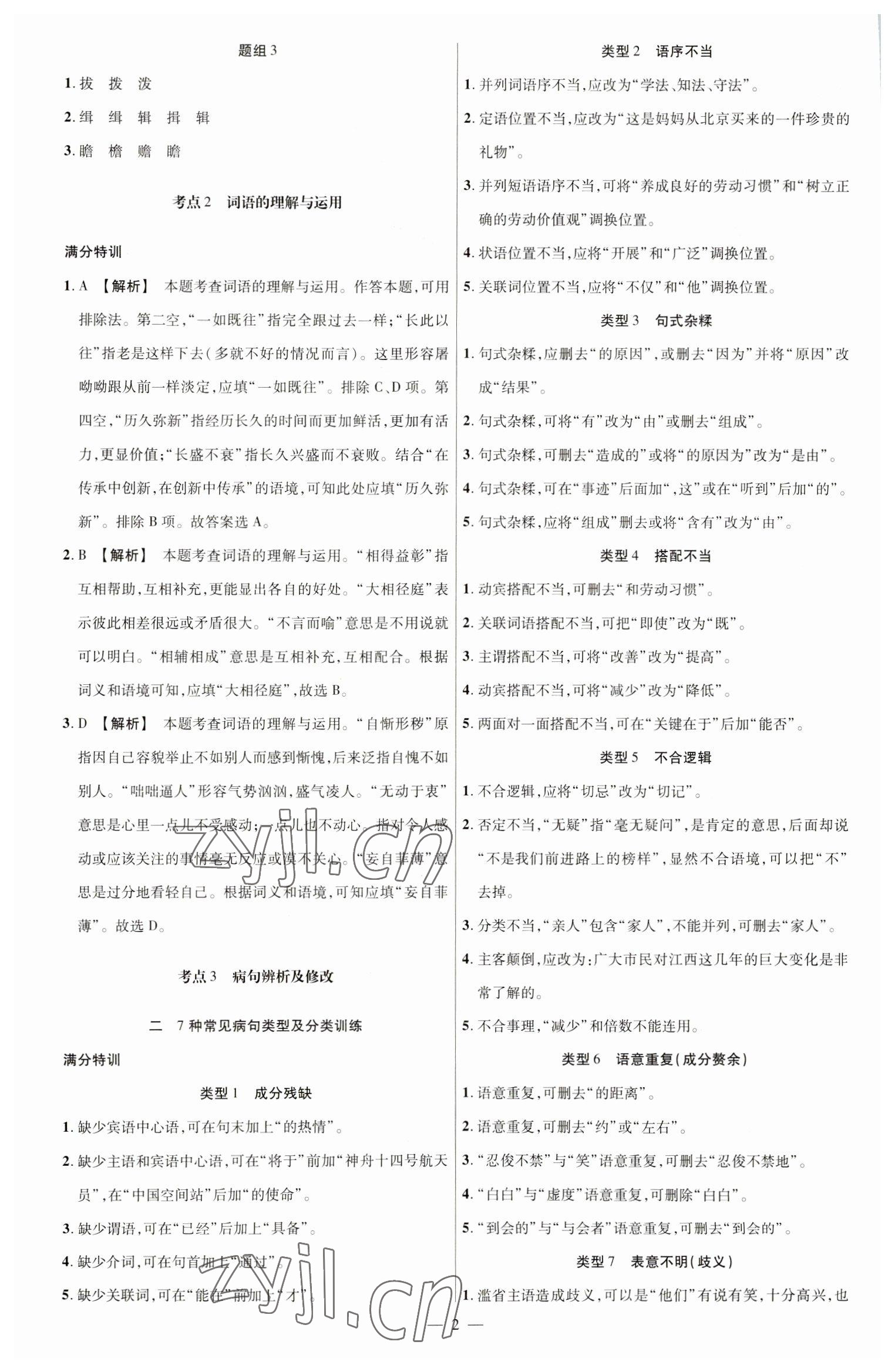 2023年中考帮语文江西专版 第2页