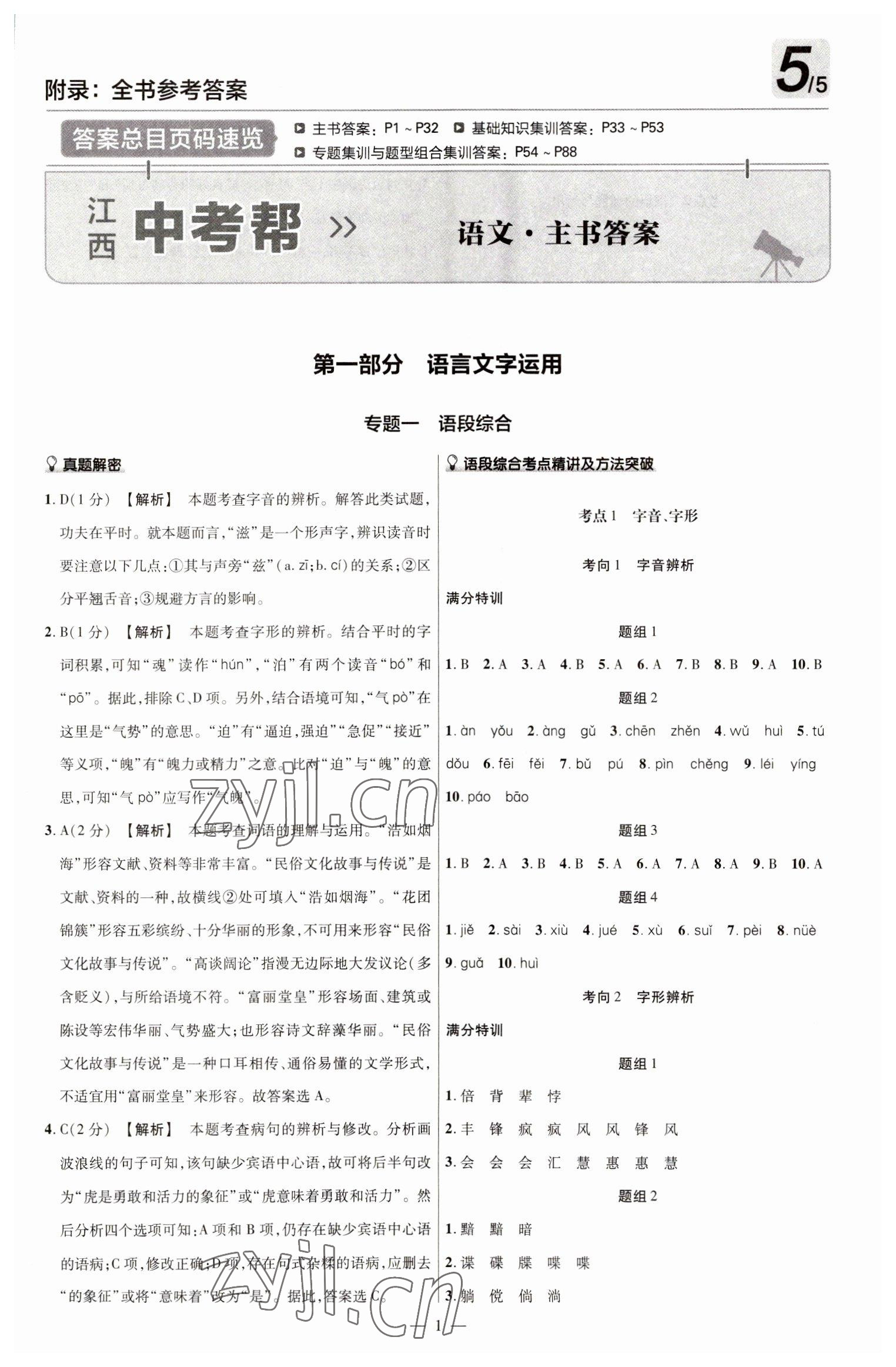 2023年中考帮语文江西专版 第1页