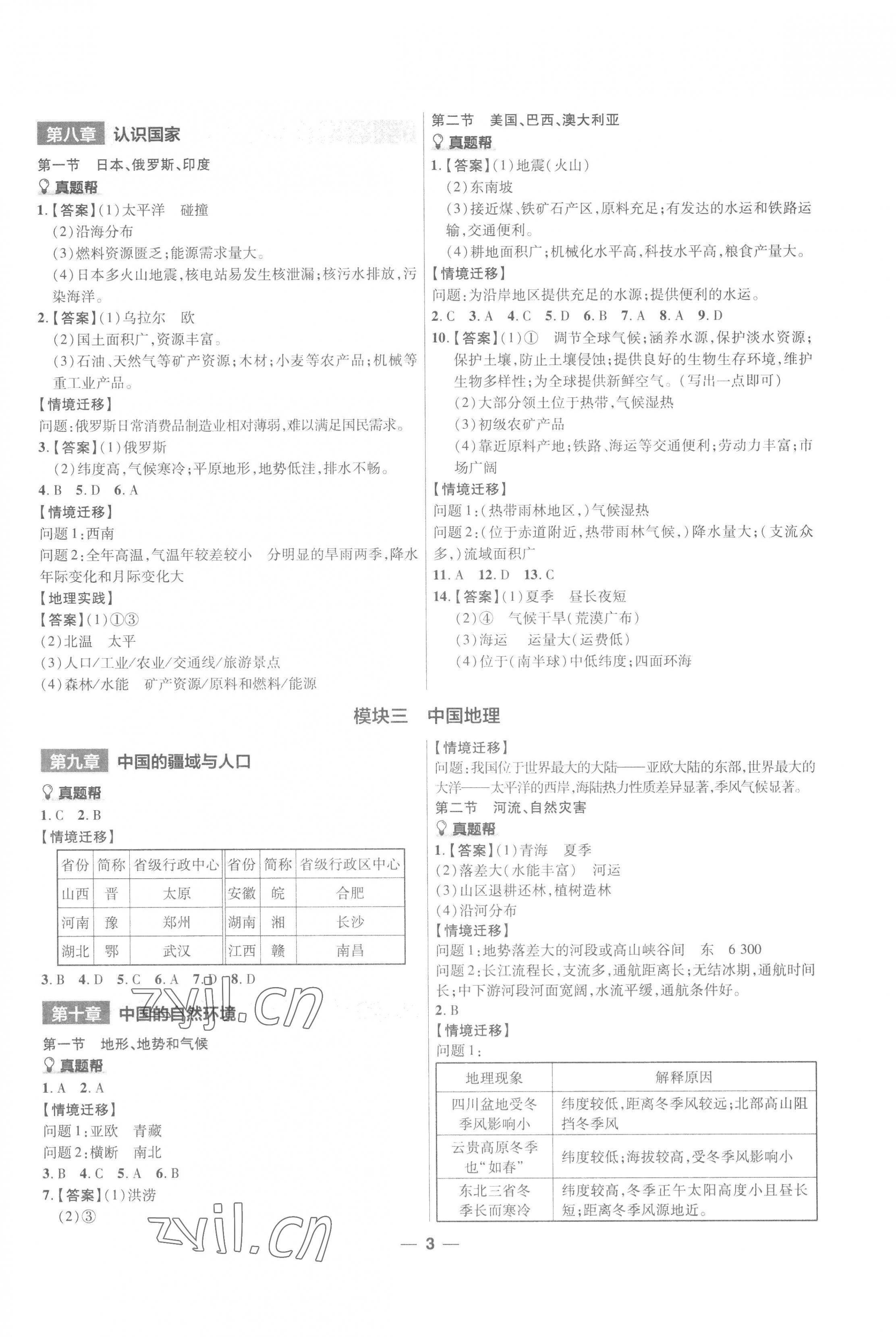 2023年江西中考幫地理 第3頁