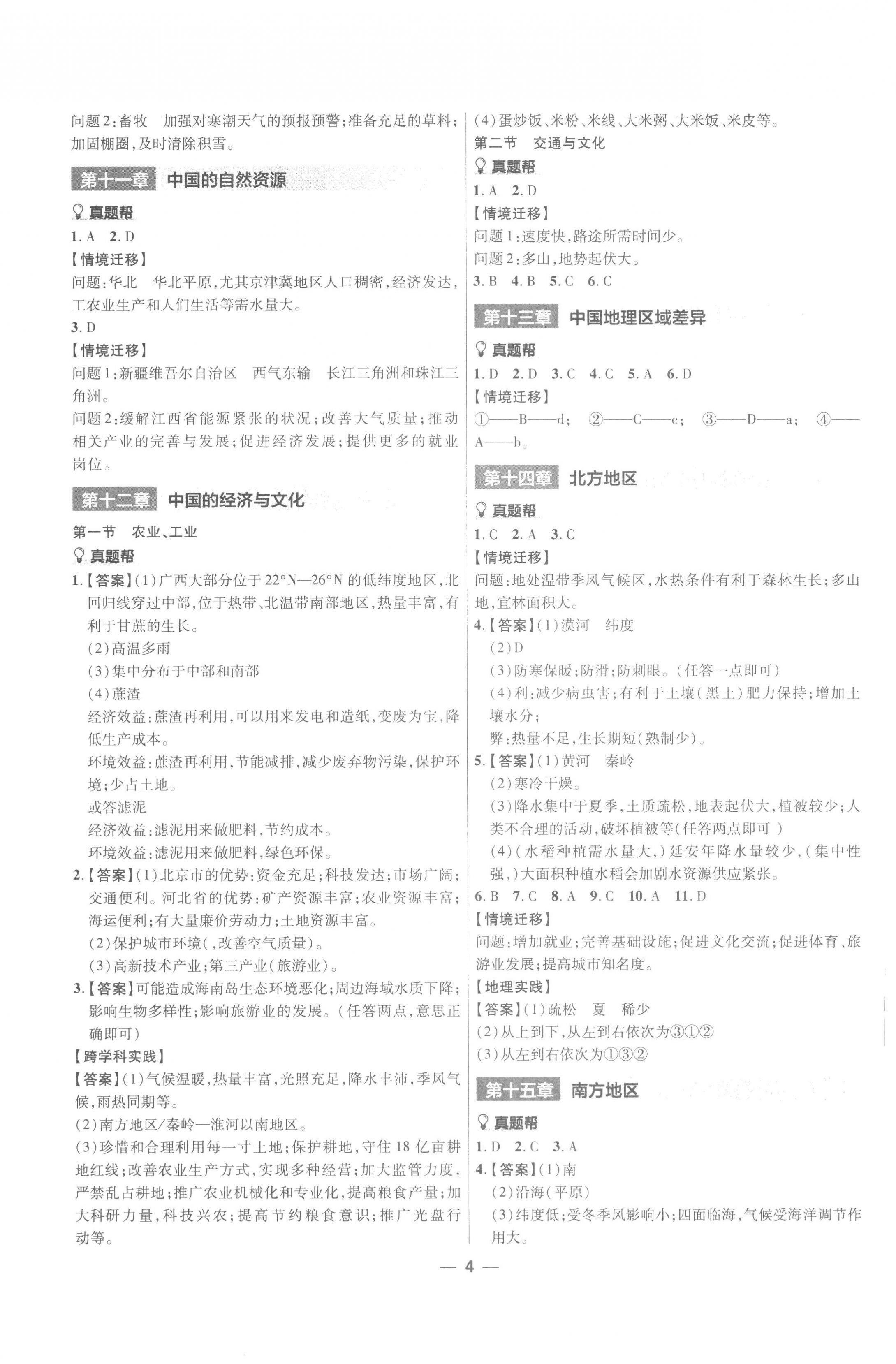 2023年江西中考幫地理 第4頁