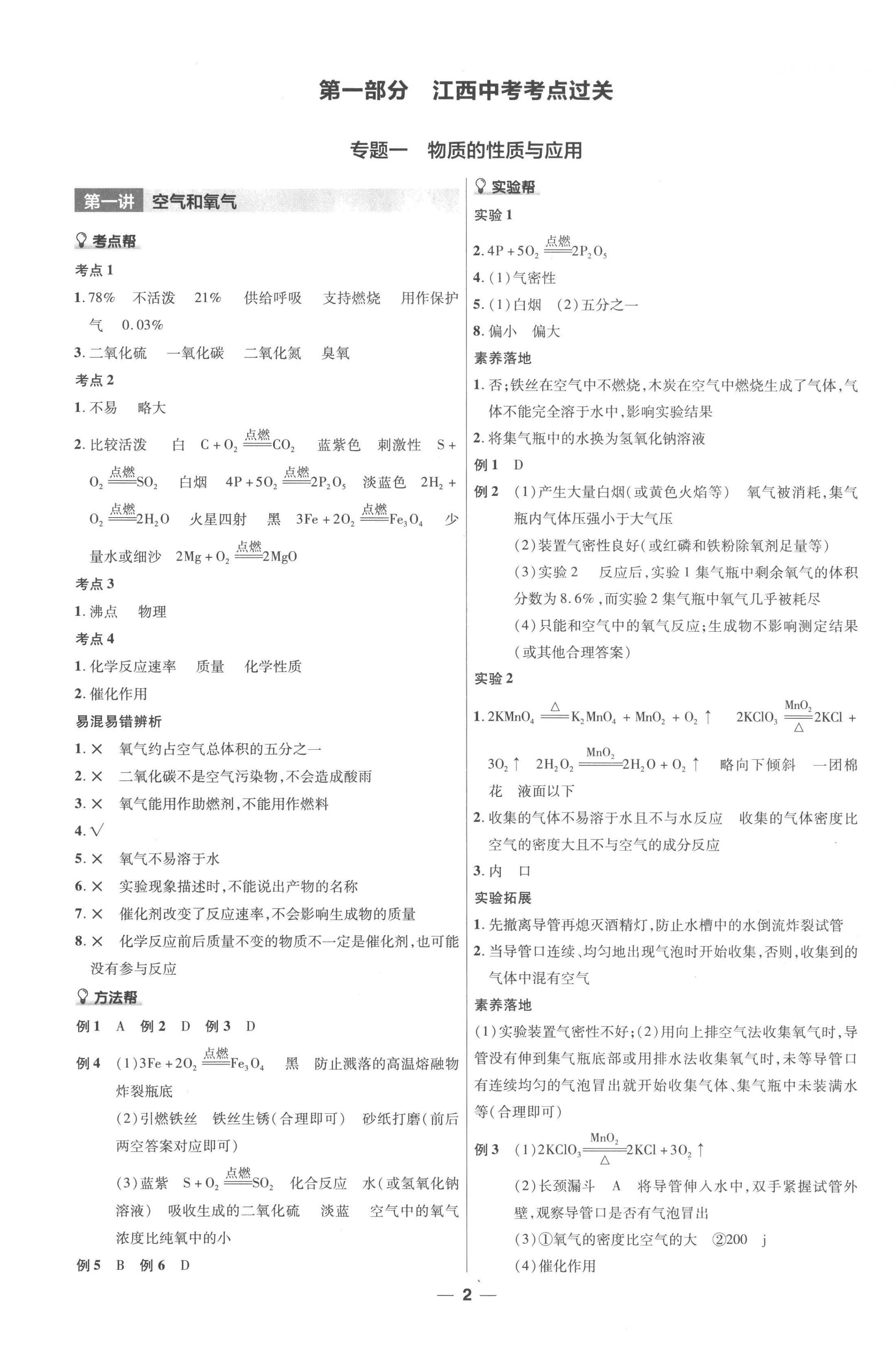 2023年江西中考帮化学 第2页