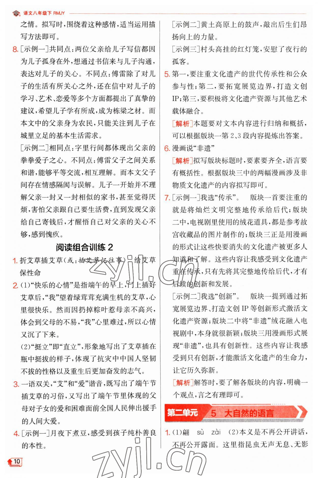 2023年實驗班提優(yōu)訓練八年級語文下冊人教版江蘇專版 第10頁