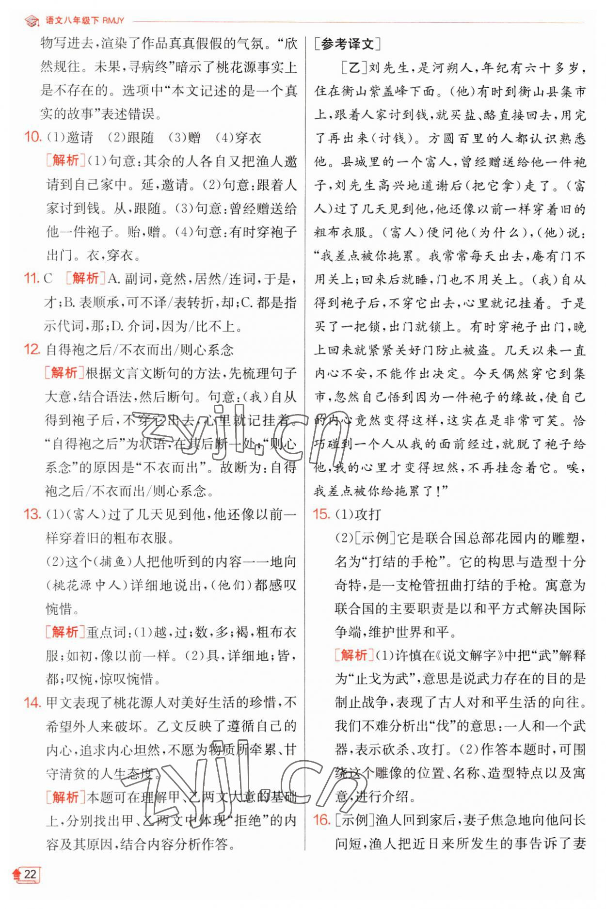 2023年實驗班提優(yōu)訓練八年級語文下冊人教版江蘇專版 第22頁