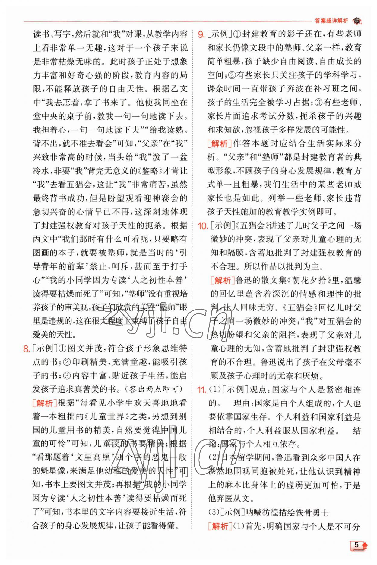 2023年實(shí)驗(yàn)班提優(yōu)訓(xùn)練七年級語文下冊人教版江蘇專版 第5頁