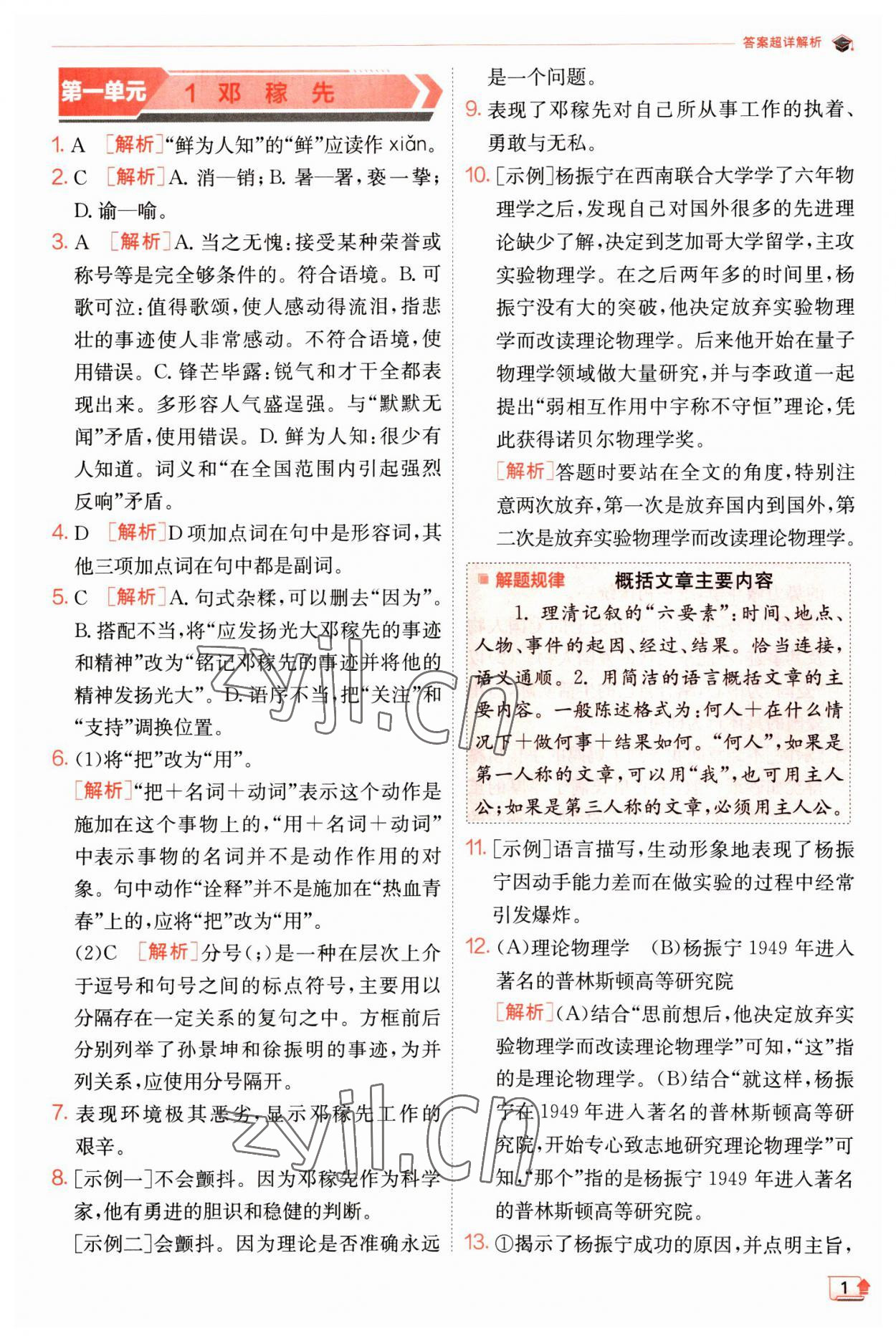 2023年實驗班提優(yōu)訓練七年級語文下冊人教版江蘇專版 第1頁