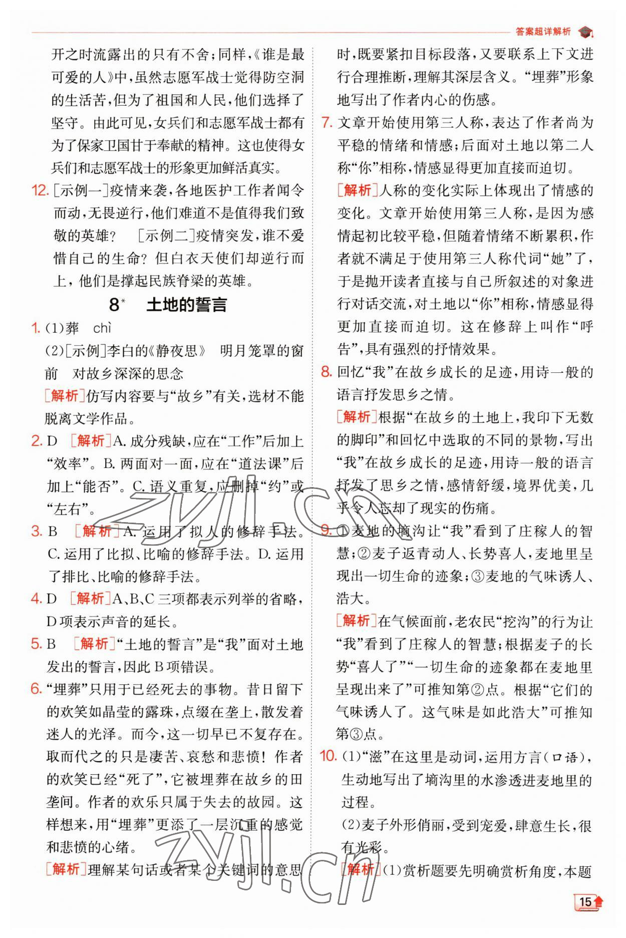 2023年實驗班提優(yōu)訓(xùn)練七年級語文下冊人教版江蘇專版 第15頁