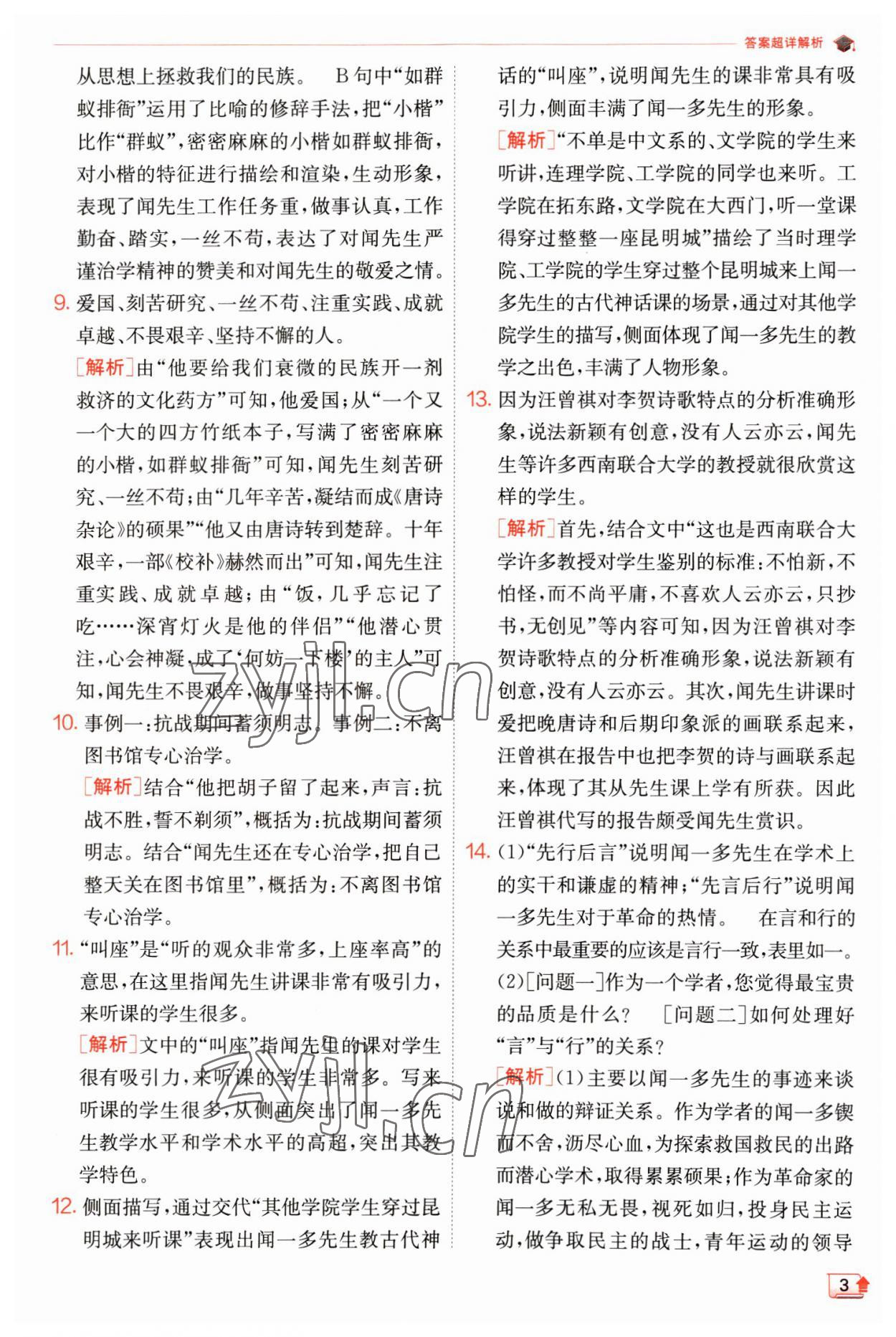 2023年實驗班提優(yōu)訓練七年級語文下冊人教版江蘇專版 第3頁