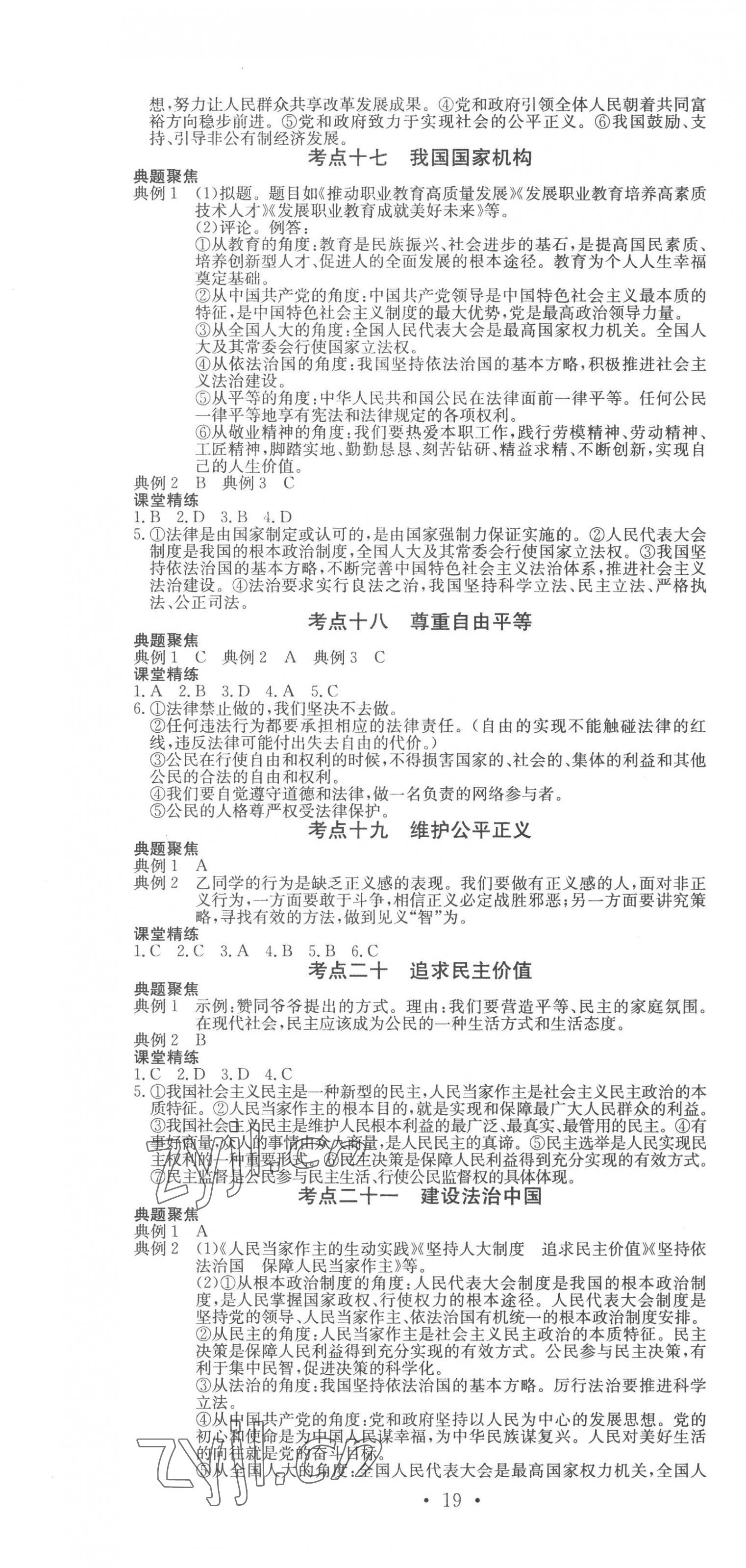 2023年贏定中考講練通道德與法治江西專版 第4頁