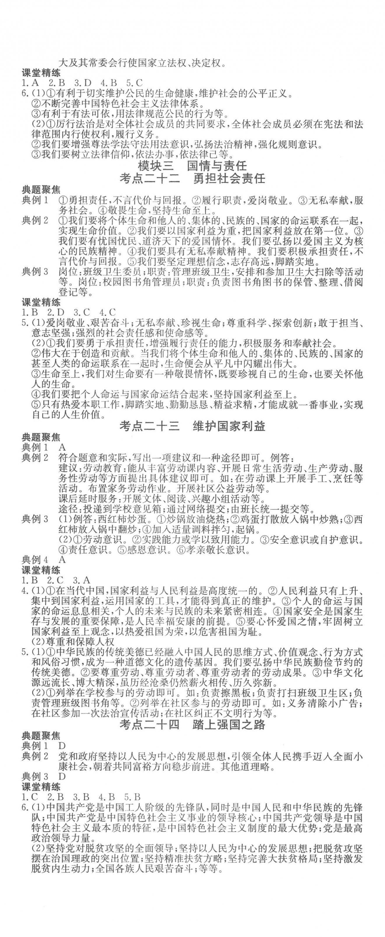 2023年贏定中考講練通道德與法治江西專版 第5頁