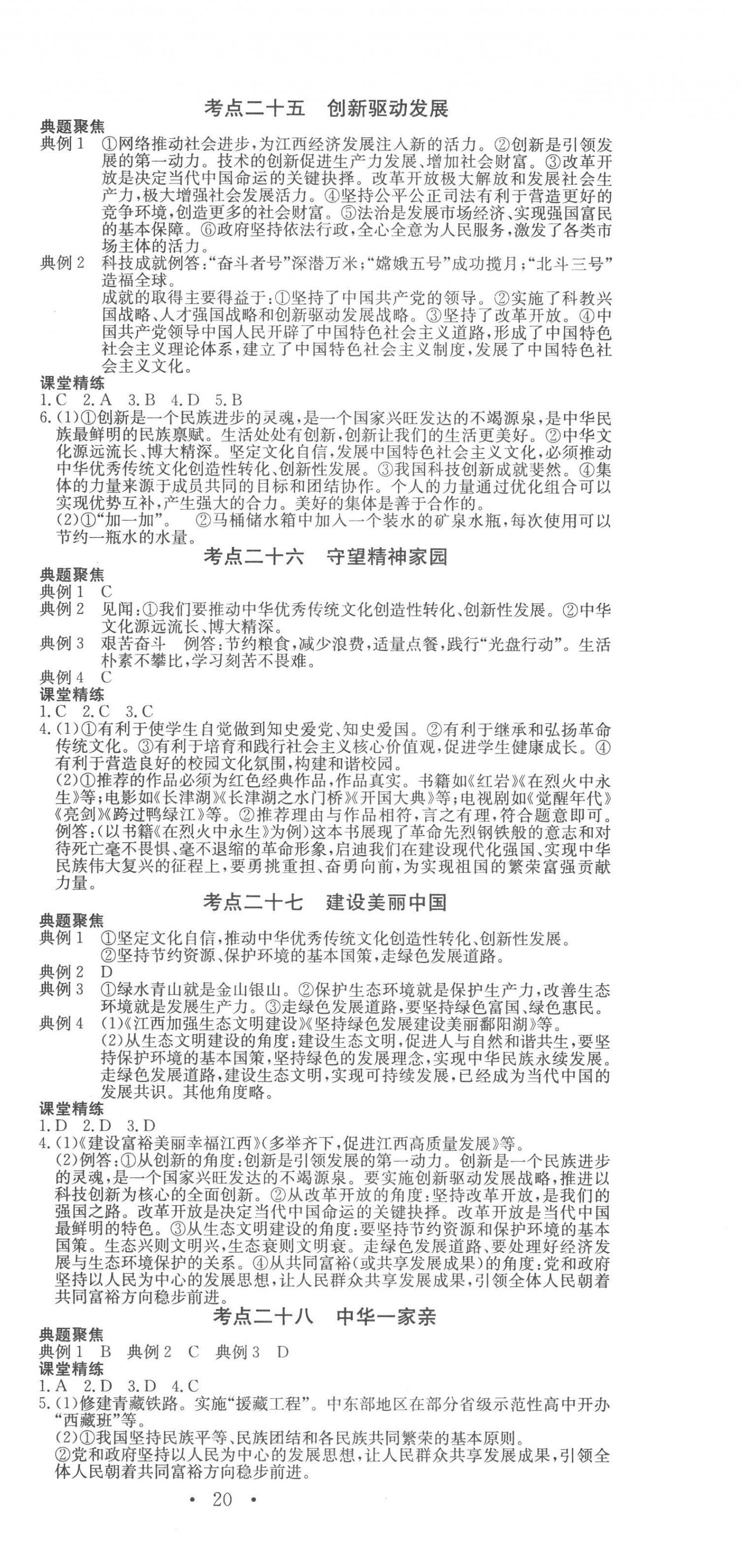 2023年贏定中考講練通道德與法治江西專版 第6頁(yè)