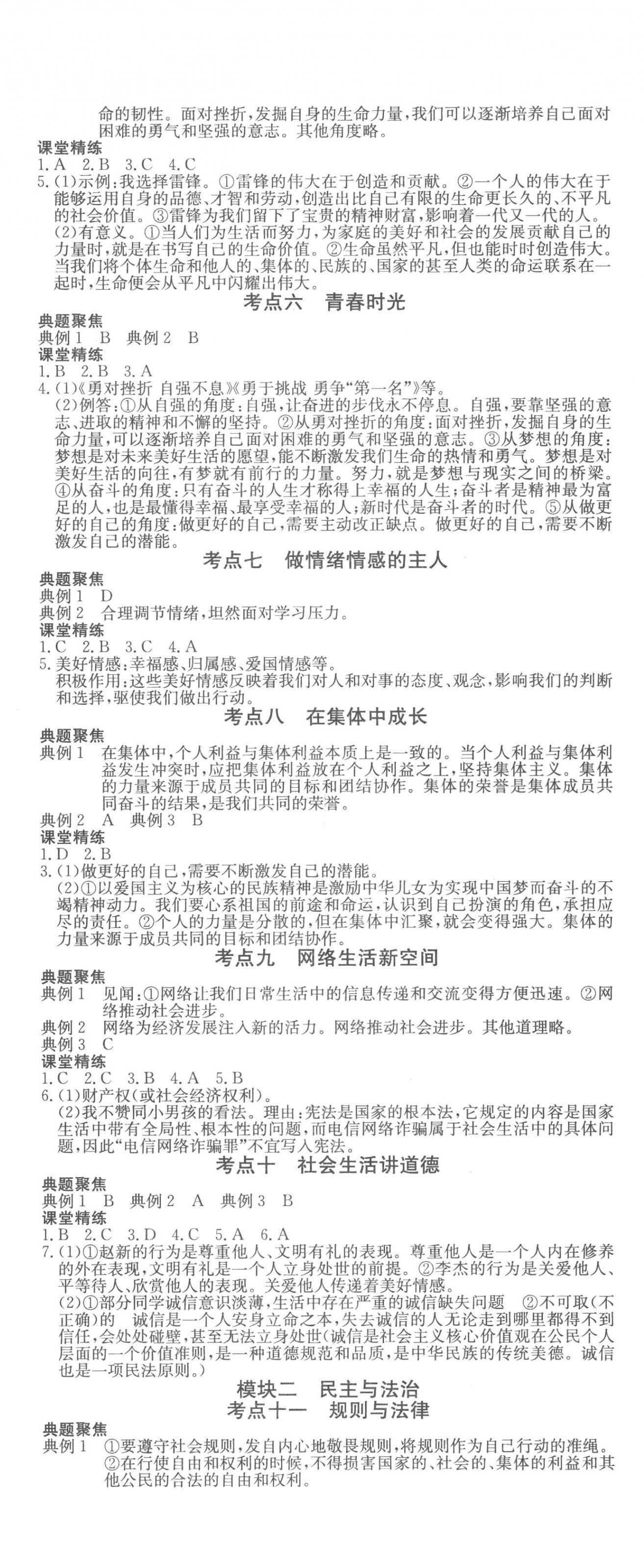 2023年赢定中考讲练通道德与法治江西专版 第2页