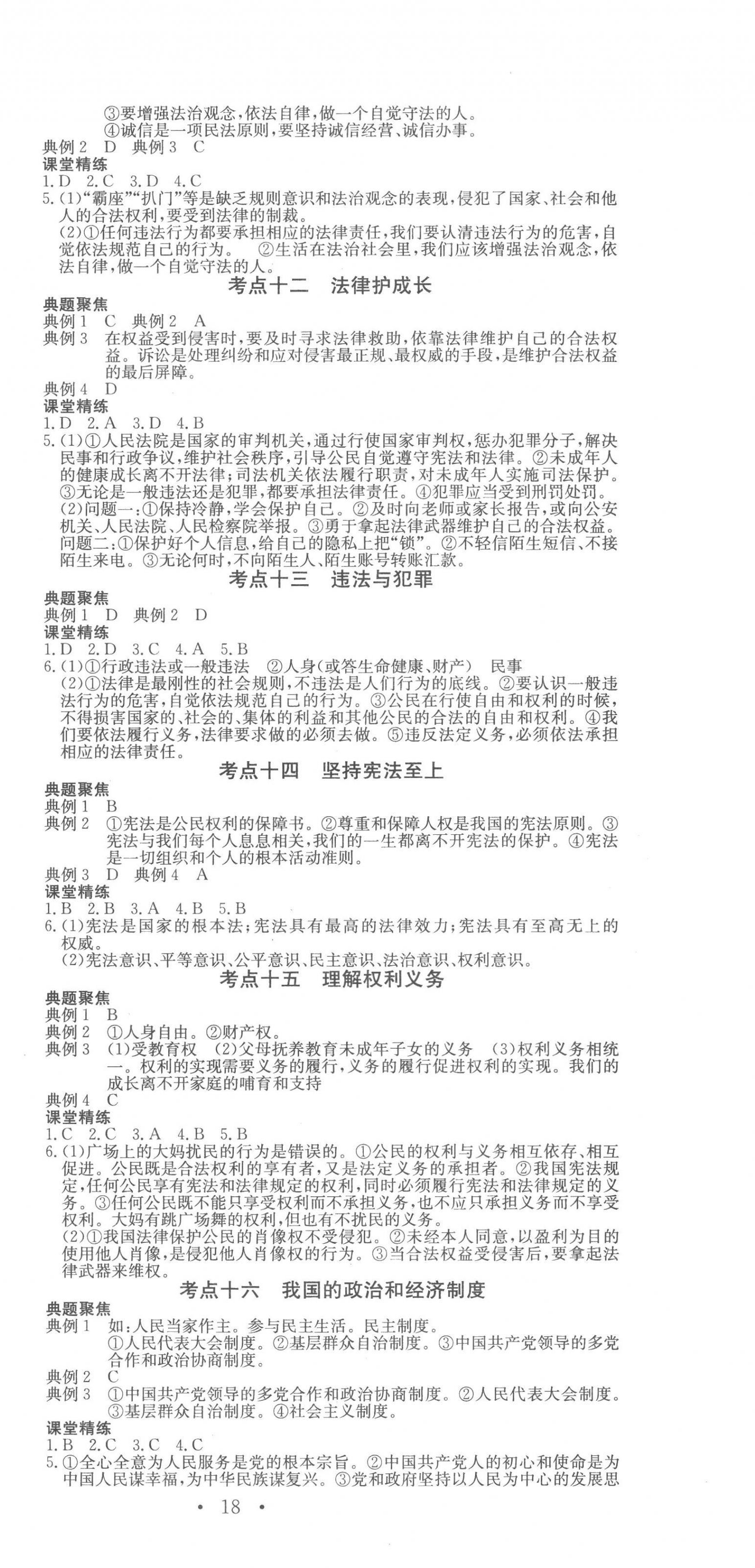 2023年贏定中考講練通道德與法治江西專版 第3頁