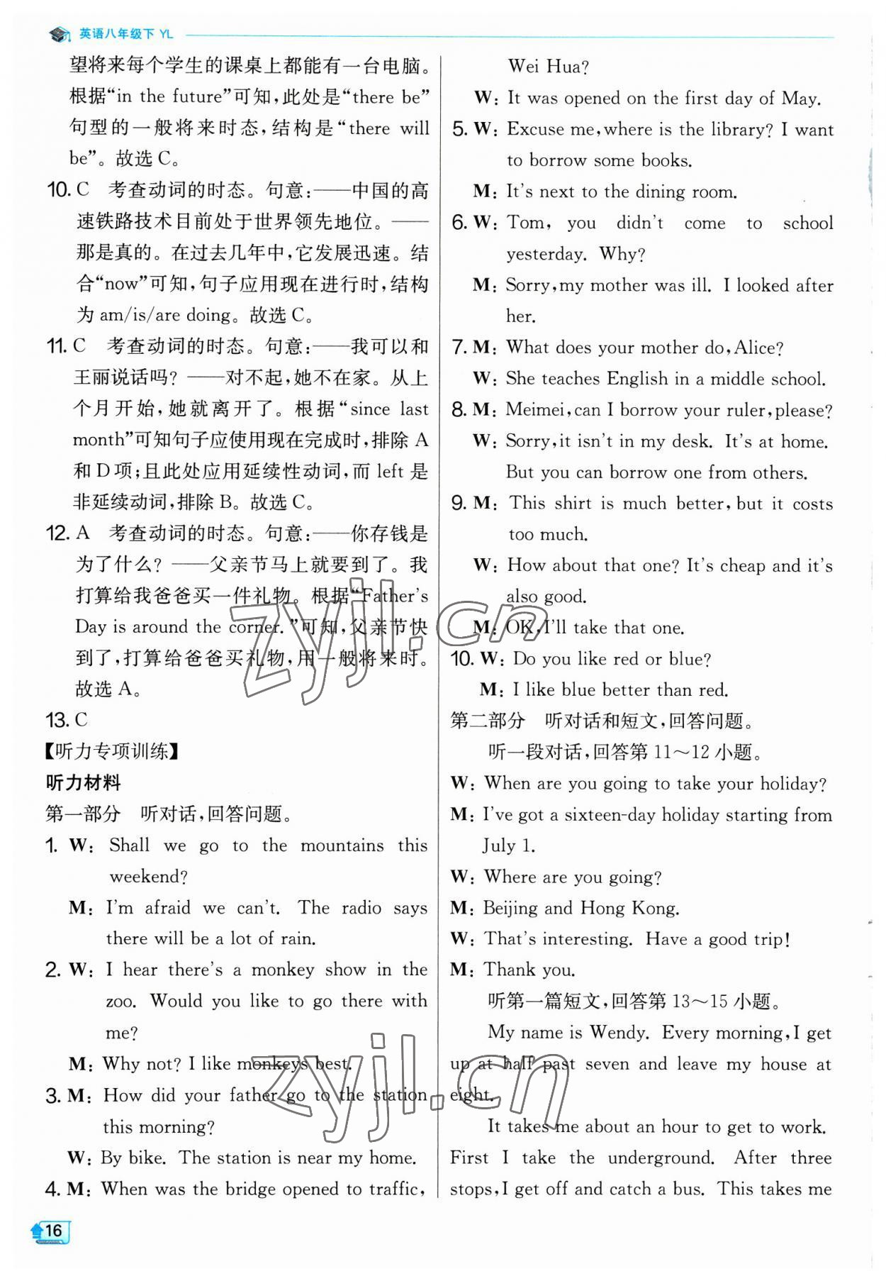 2023年實(shí)驗(yàn)班提優(yōu)訓(xùn)練八年級(jí)英語(yǔ)下冊(cè)譯林版江蘇專版 第16頁(yè)