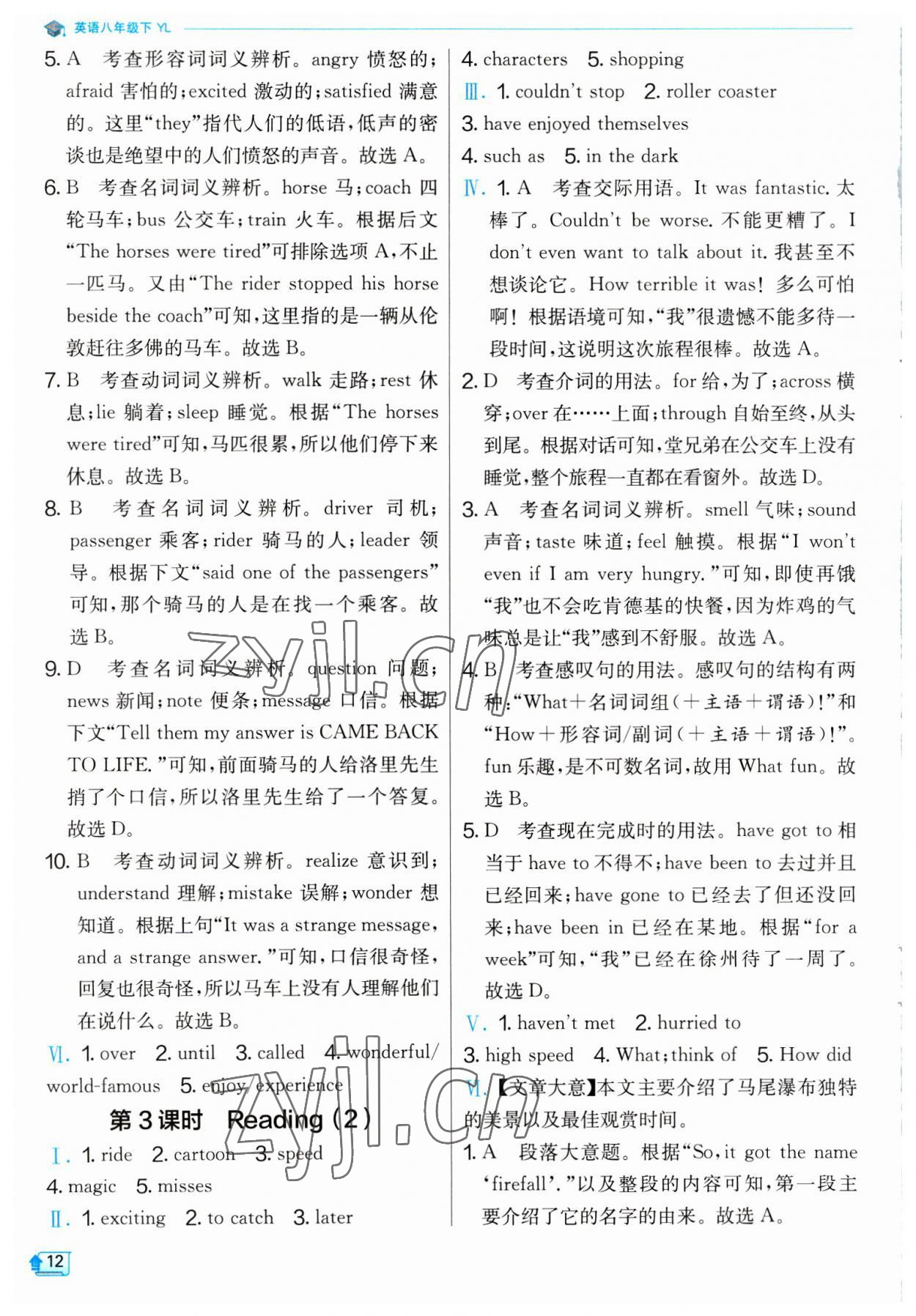 2023年實(shí)驗(yàn)班提優(yōu)訓(xùn)練八年級(jí)英語下冊(cè)譯林版江蘇專版 第12頁