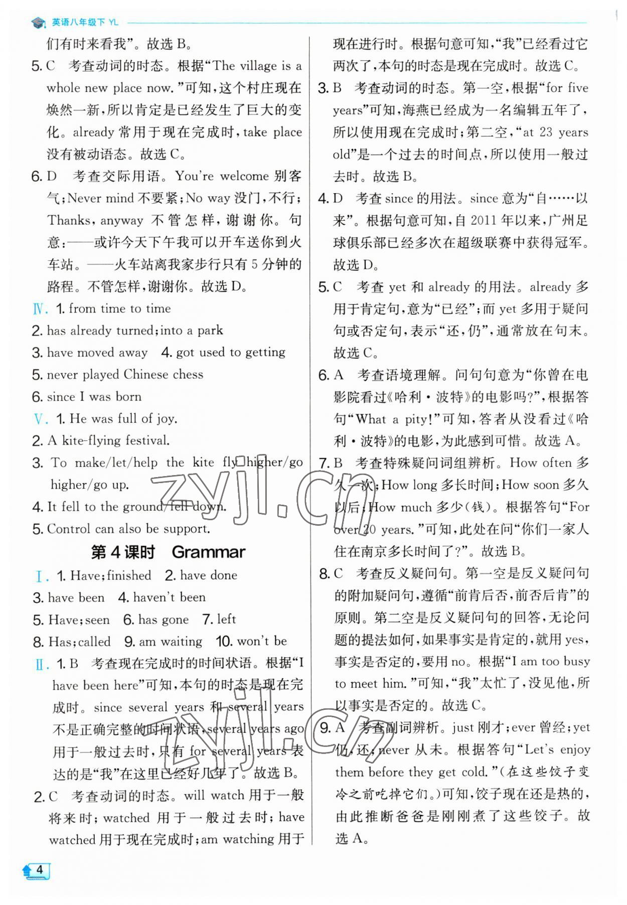 2023年實(shí)驗(yàn)班提優(yōu)訓(xùn)練八年級(jí)英語(yǔ)下冊(cè)譯林版江蘇專版 第4頁(yè)