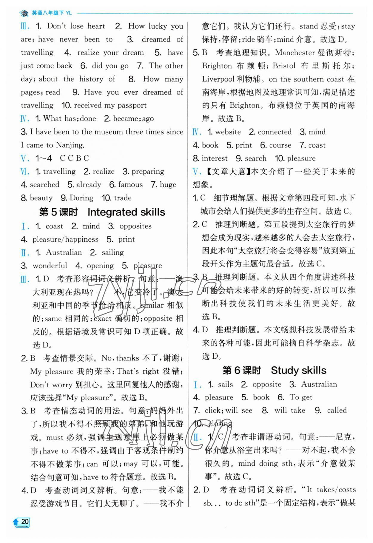 2023年實(shí)驗(yàn)班提優(yōu)訓(xùn)練八年級(jí)英語下冊(cè)譯林版江蘇專版 第20頁