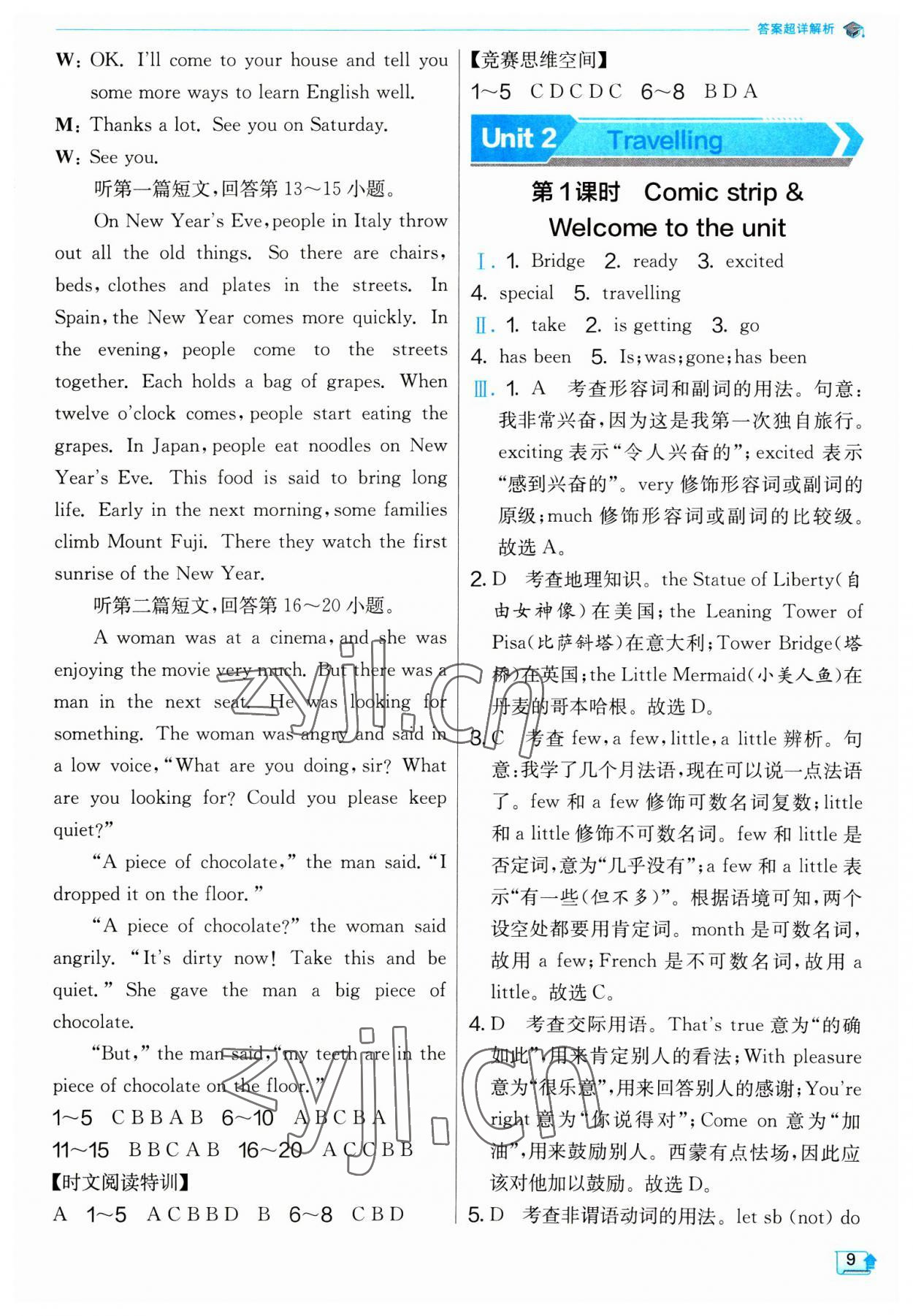 2023年實(shí)驗(yàn)班提優(yōu)訓(xùn)練八年級(jí)英語(yǔ)下冊(cè)譯林版江蘇專版 第9頁(yè)