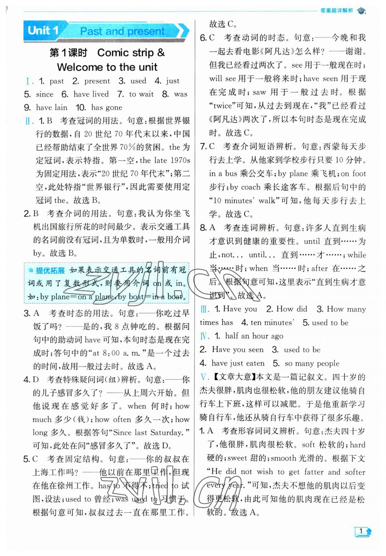 2023年實(shí)驗(yàn)班提優(yōu)訓(xùn)練八年級英語下冊譯林版江蘇專版 第1頁