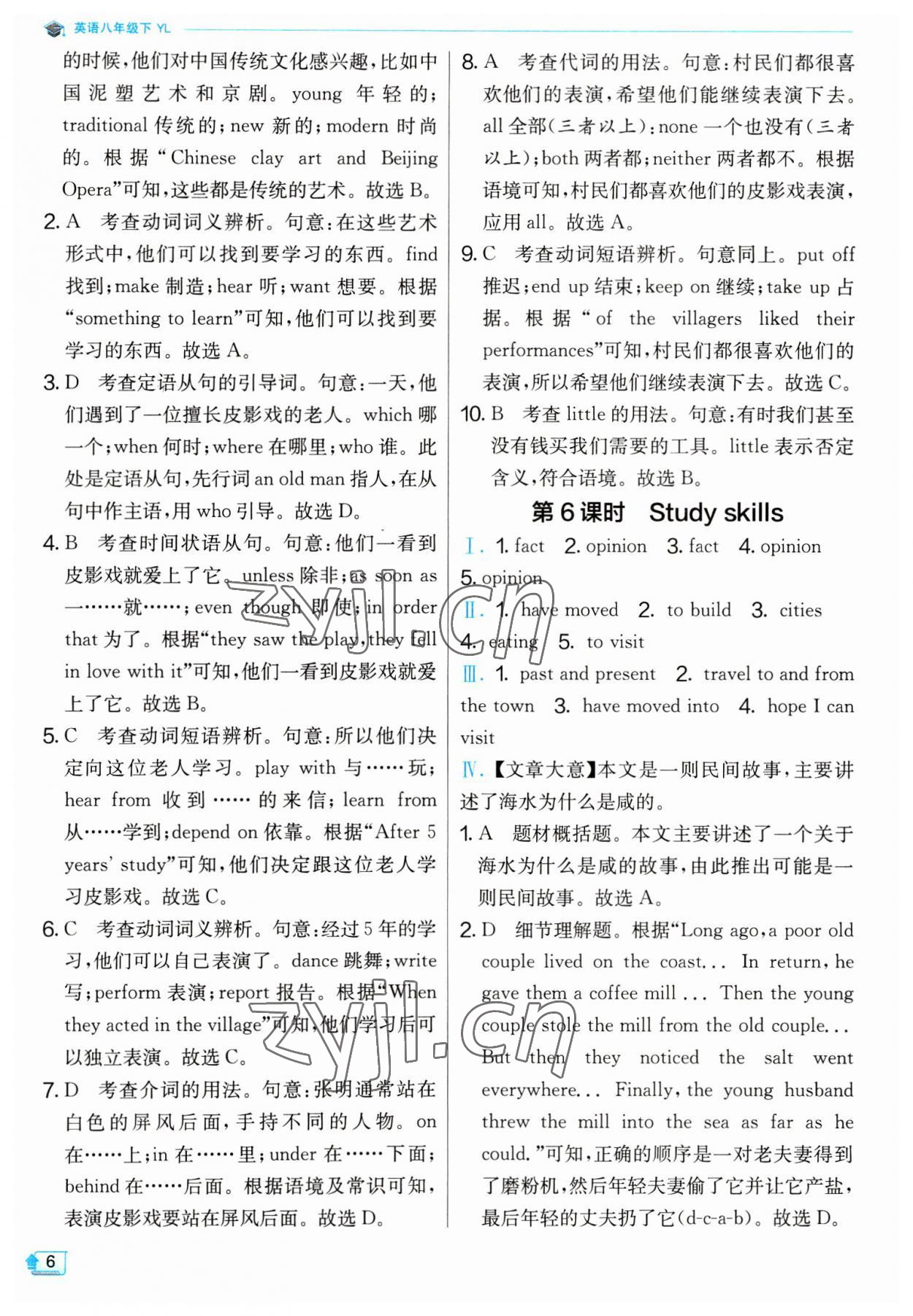 2023年實驗班提優(yōu)訓練八年級英語下冊譯林版江蘇專版 第6頁