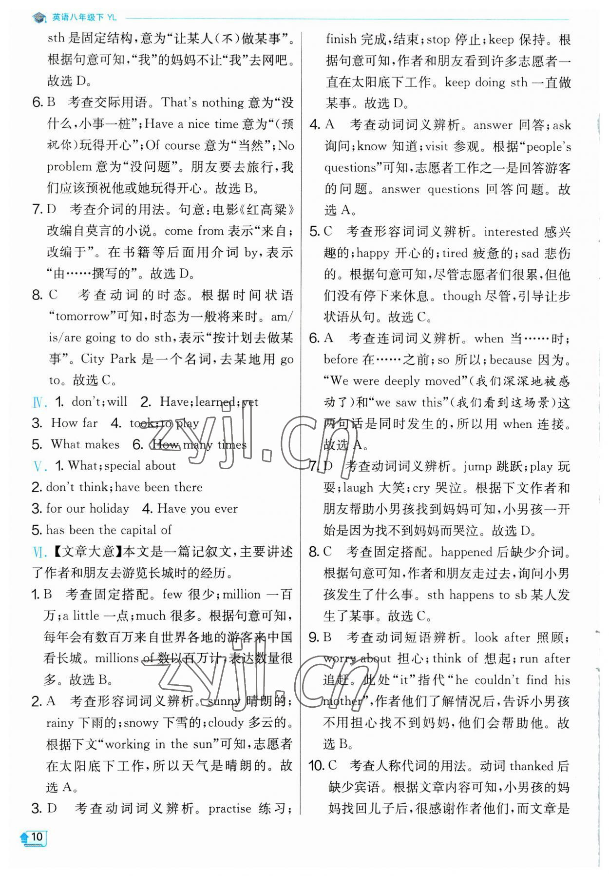 2023年实验班提优训练八年级英语下册译林版江苏专版 第10页