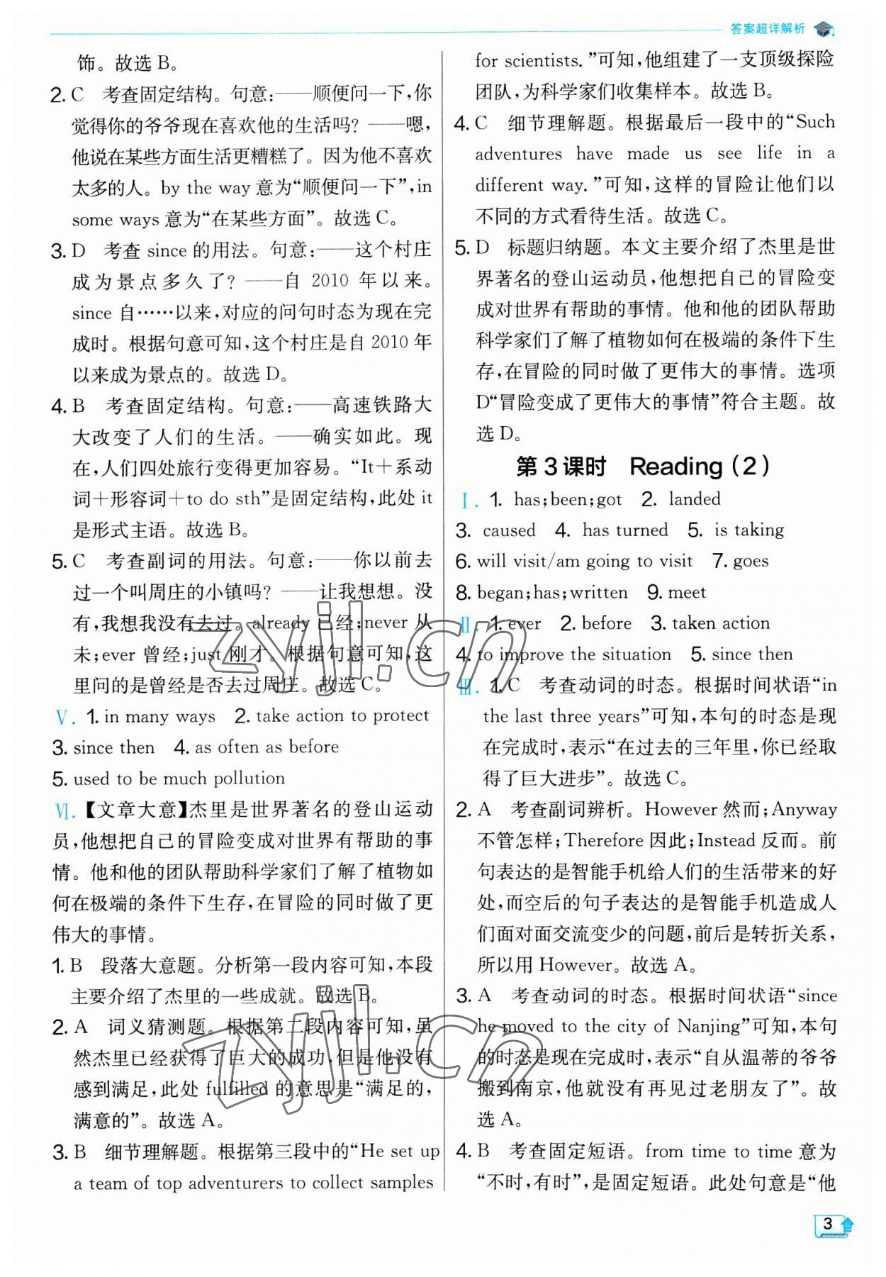 2023年實驗班提優(yōu)訓練八年級英語下冊譯林版江蘇專版 第3頁