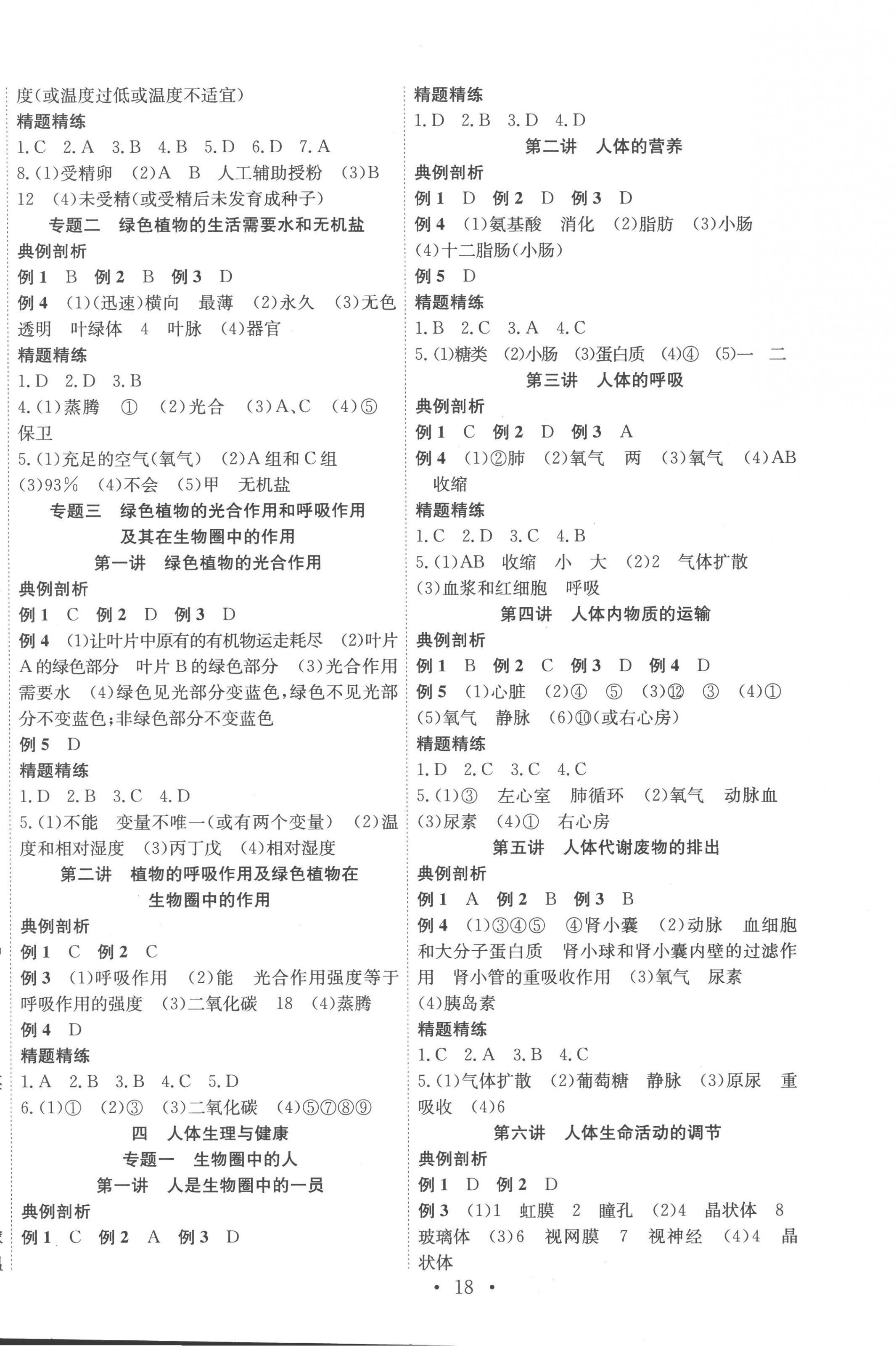 2023年赢定中考讲练通生物江西专版 第2页