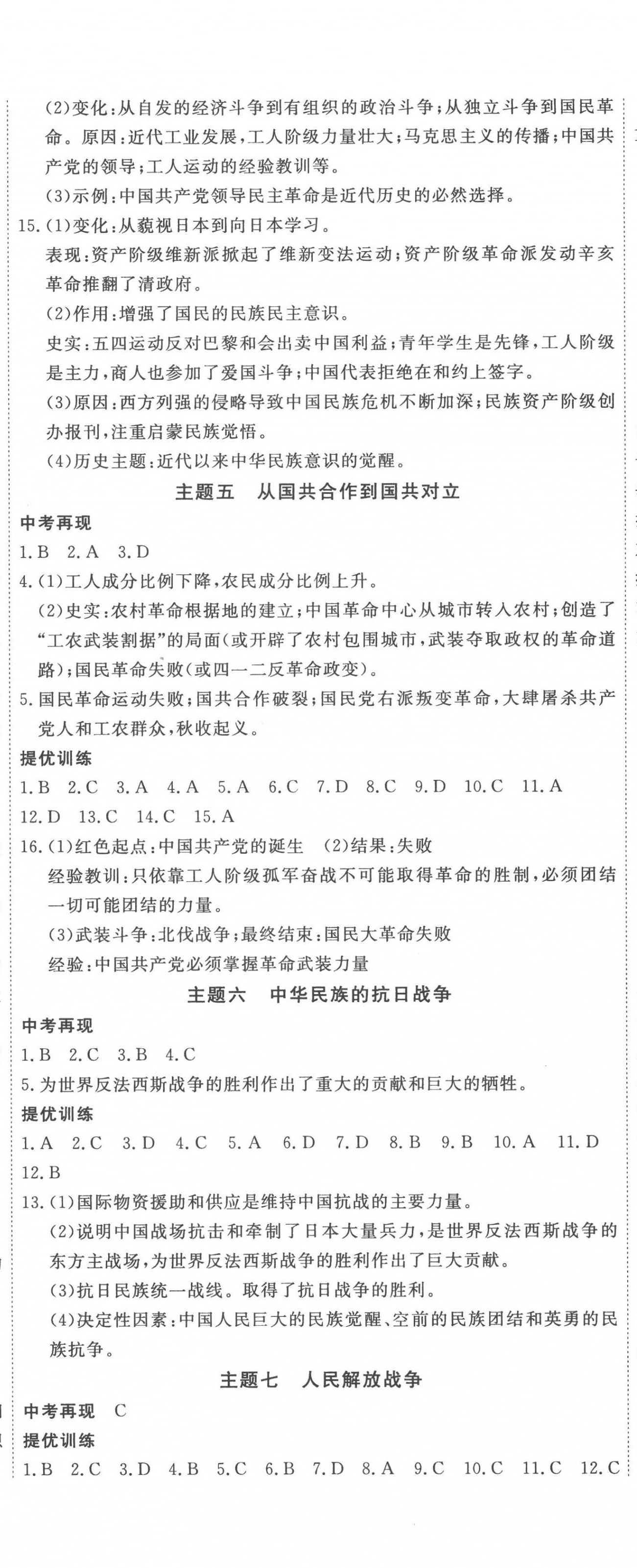 2023年贏定中考講練通歷史江西專(zhuān)版 第5頁(yè)