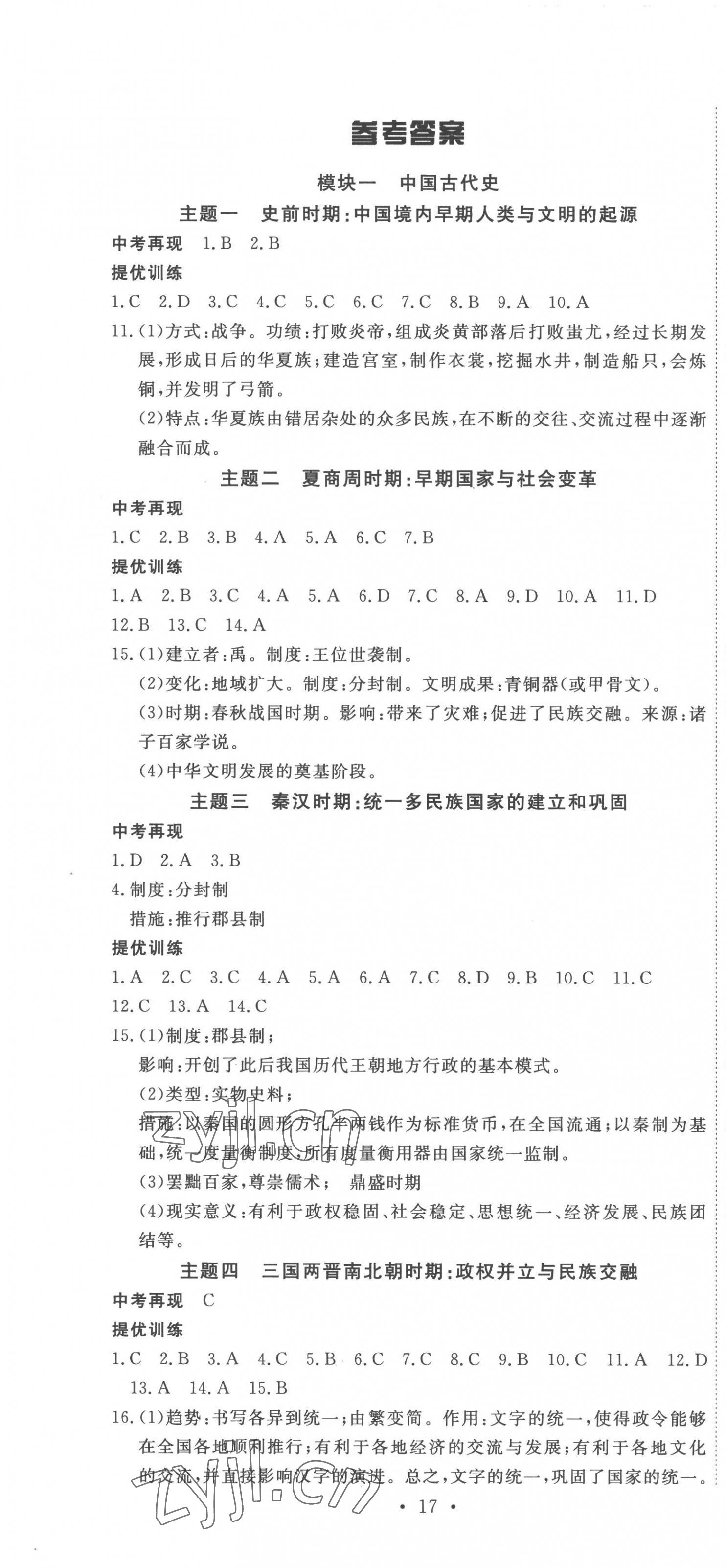 2023年贏定中考講練通歷史江西專版 第1頁