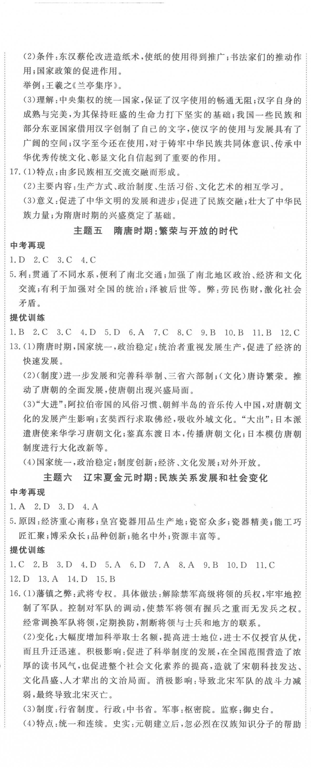 2023年贏定中考講練通歷史江西專版 第2頁