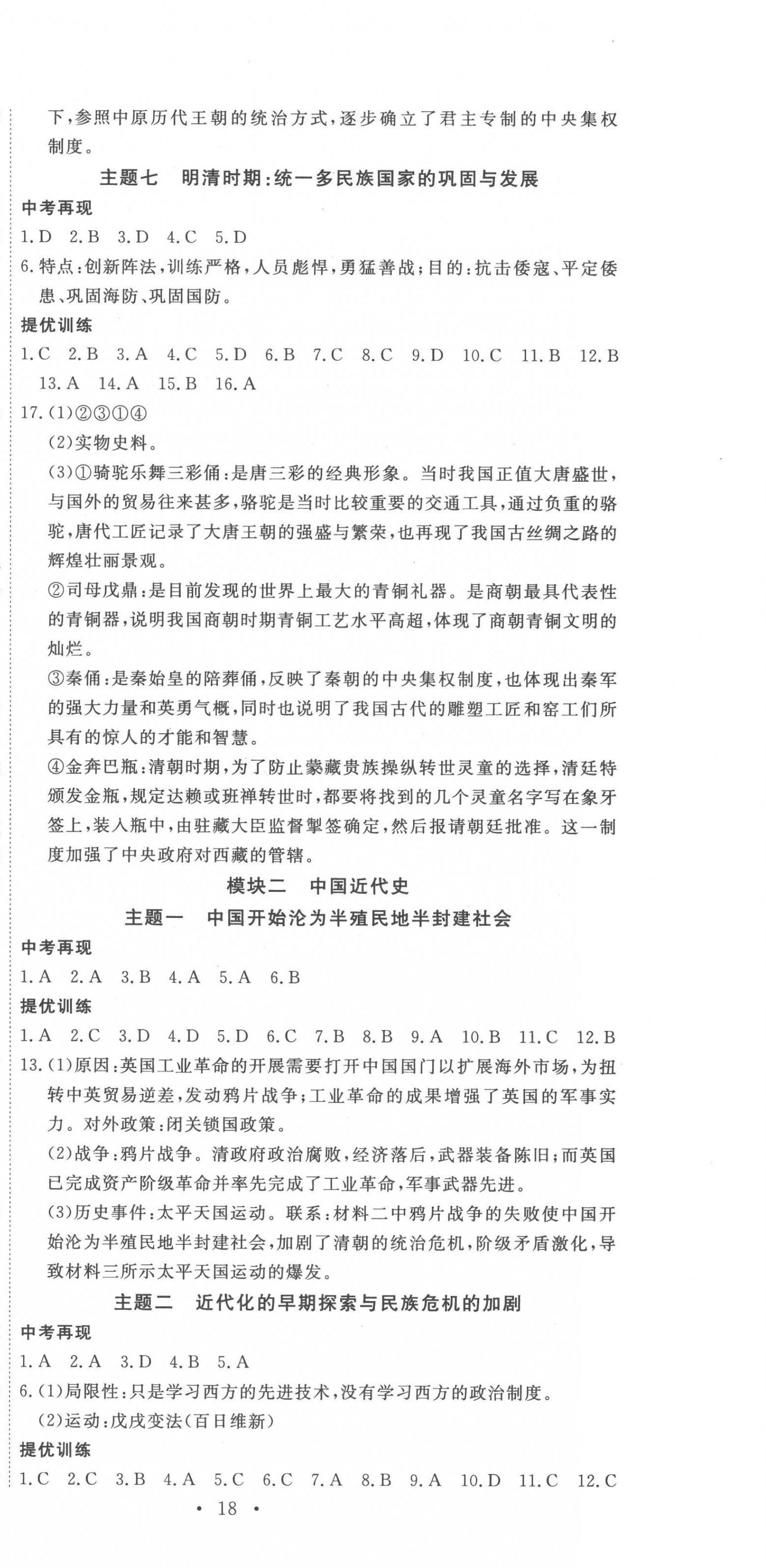 2023年贏定中考講練通歷史江西專版 第3頁