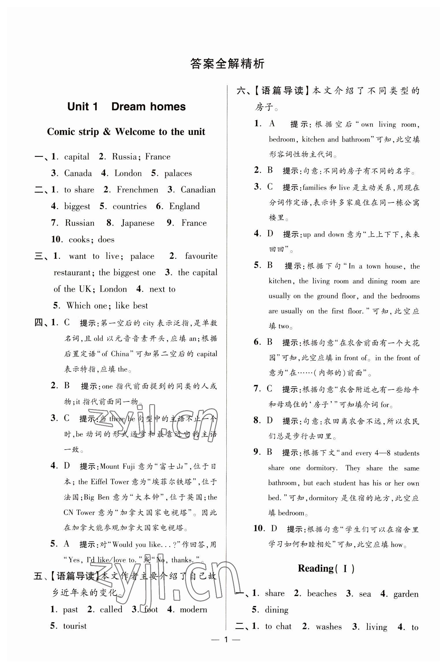 2023年小题狂做七年级英语下册译林版提优版 第1页