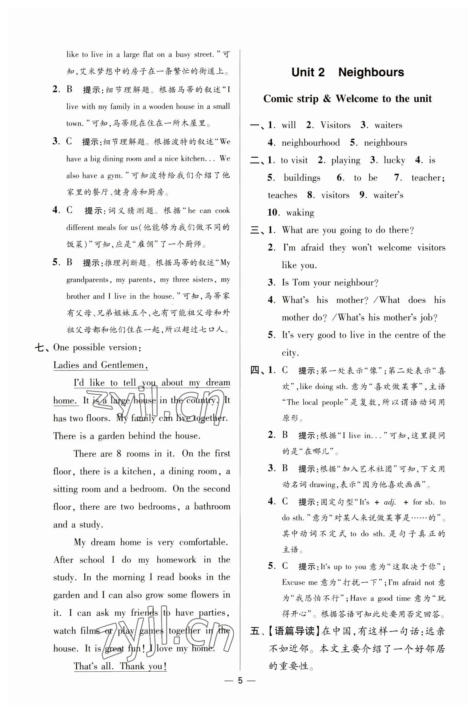 2023年小题狂做七年级英语下册译林版提优版 第5页