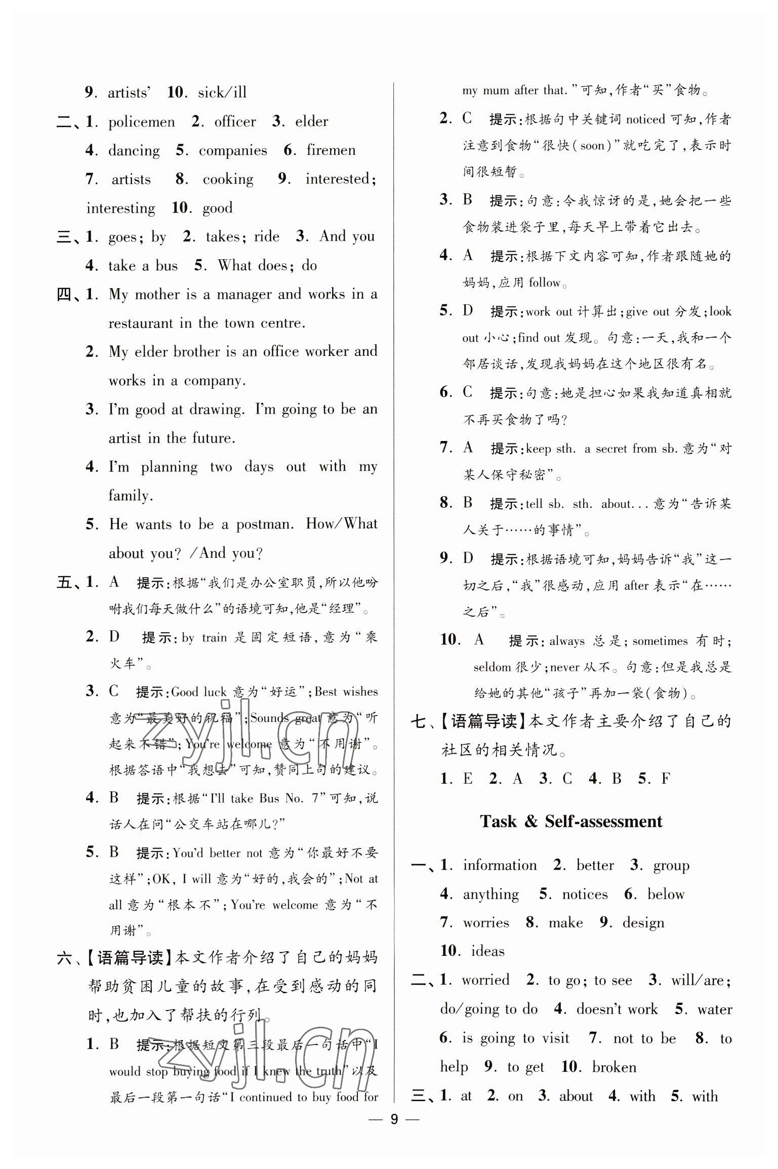 2023年小題狂做七年級英語下冊譯林版提優(yōu)版 第9頁