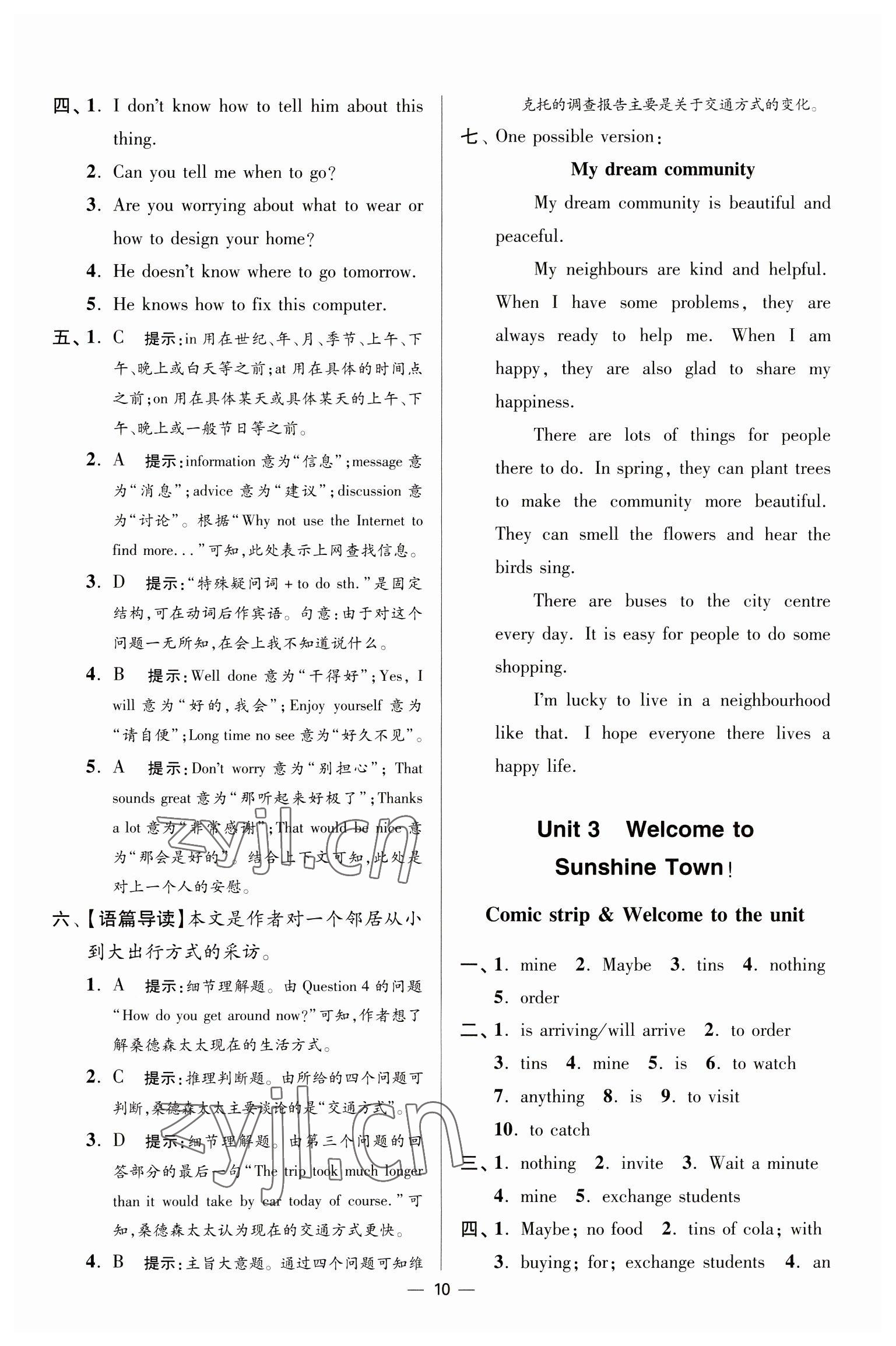 2023年小题狂做七年级英语下册译林版提优版 第10页